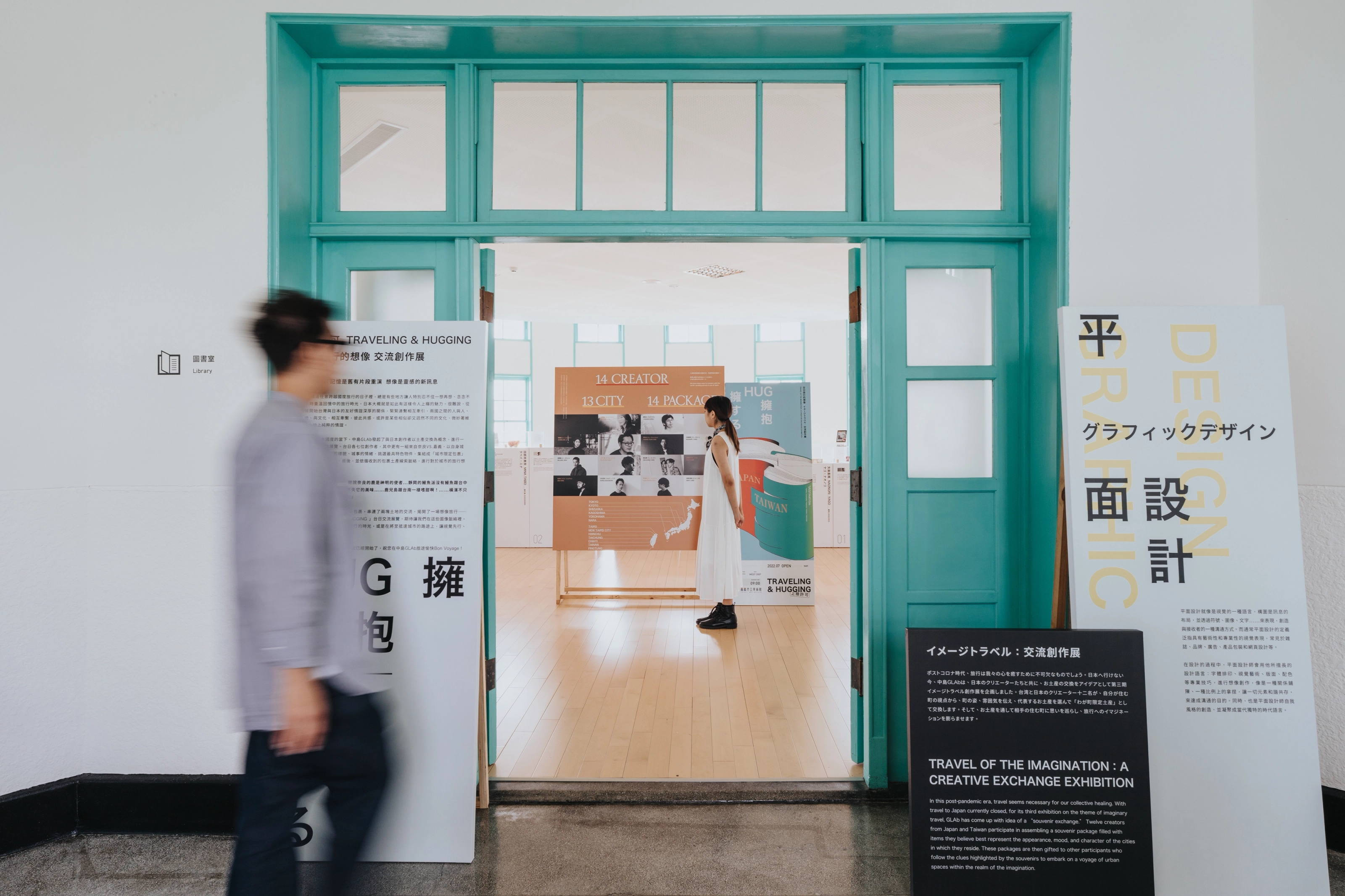 上陸許可 TRAVELING & HUGGING－嘉美館台日移展
