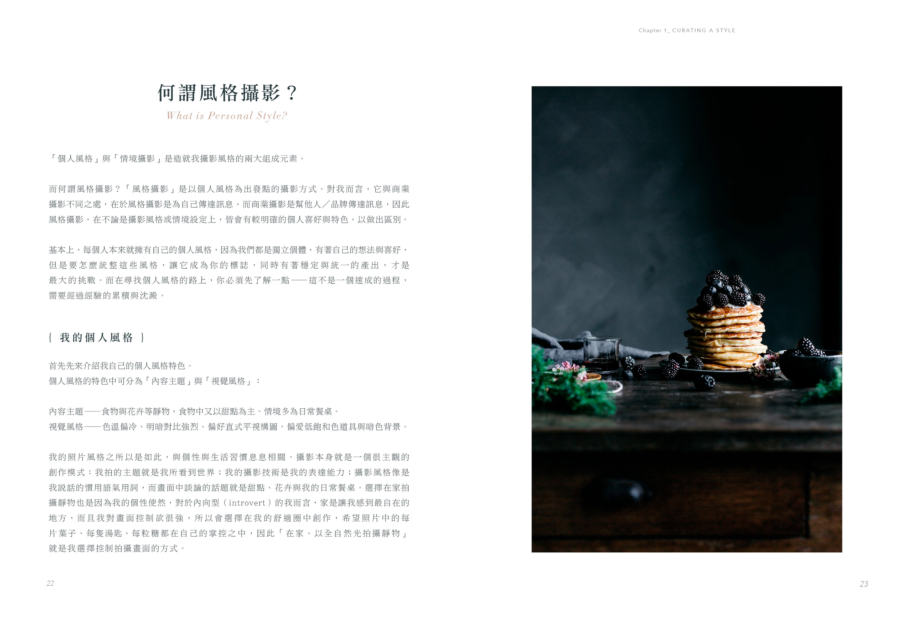 《 攝影食光 THE VISUAL STORY OF FOOD 》全書設計 