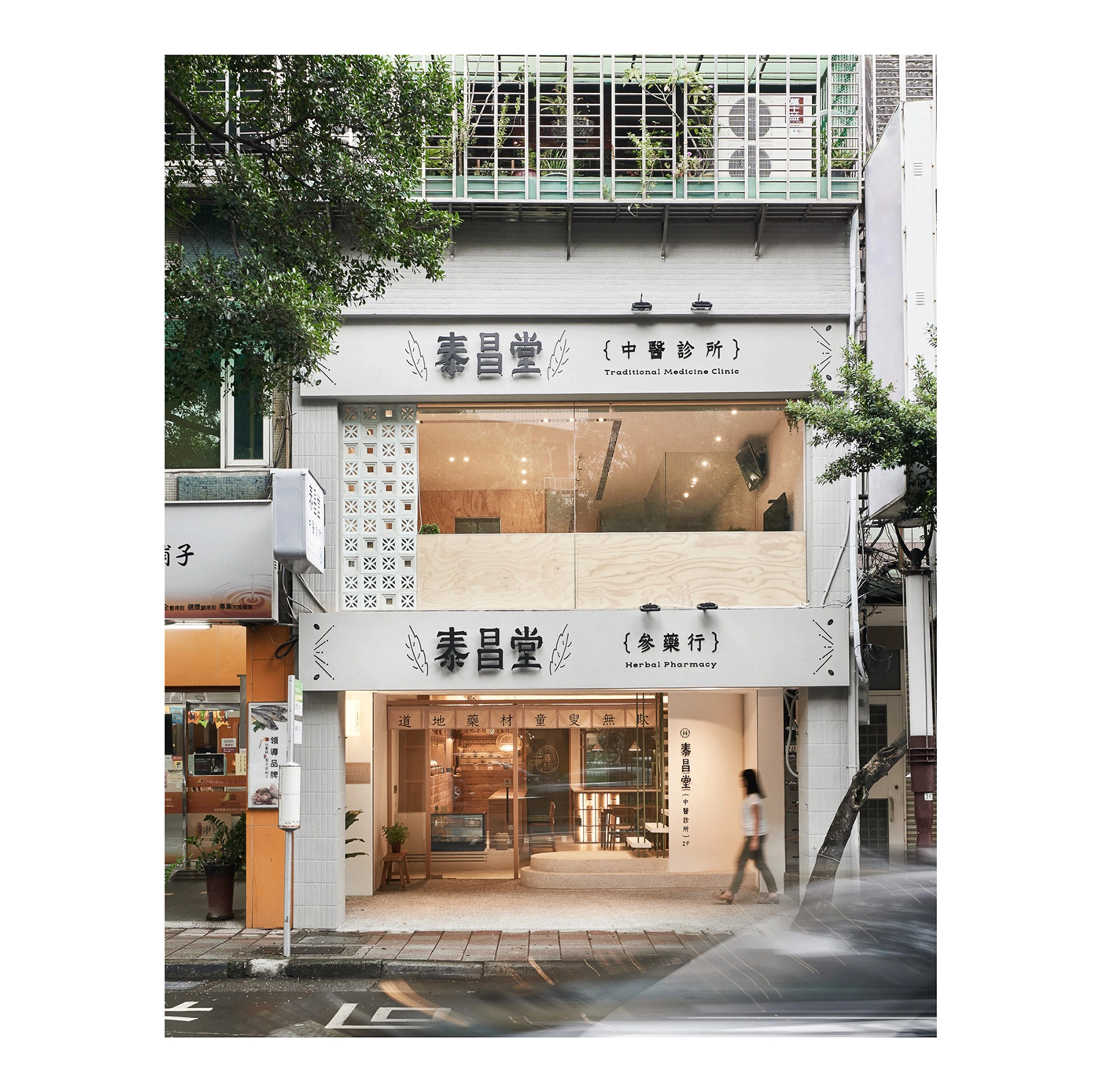 泰昌堂 Tai Chang Tang － 視覺識別＆相關應用