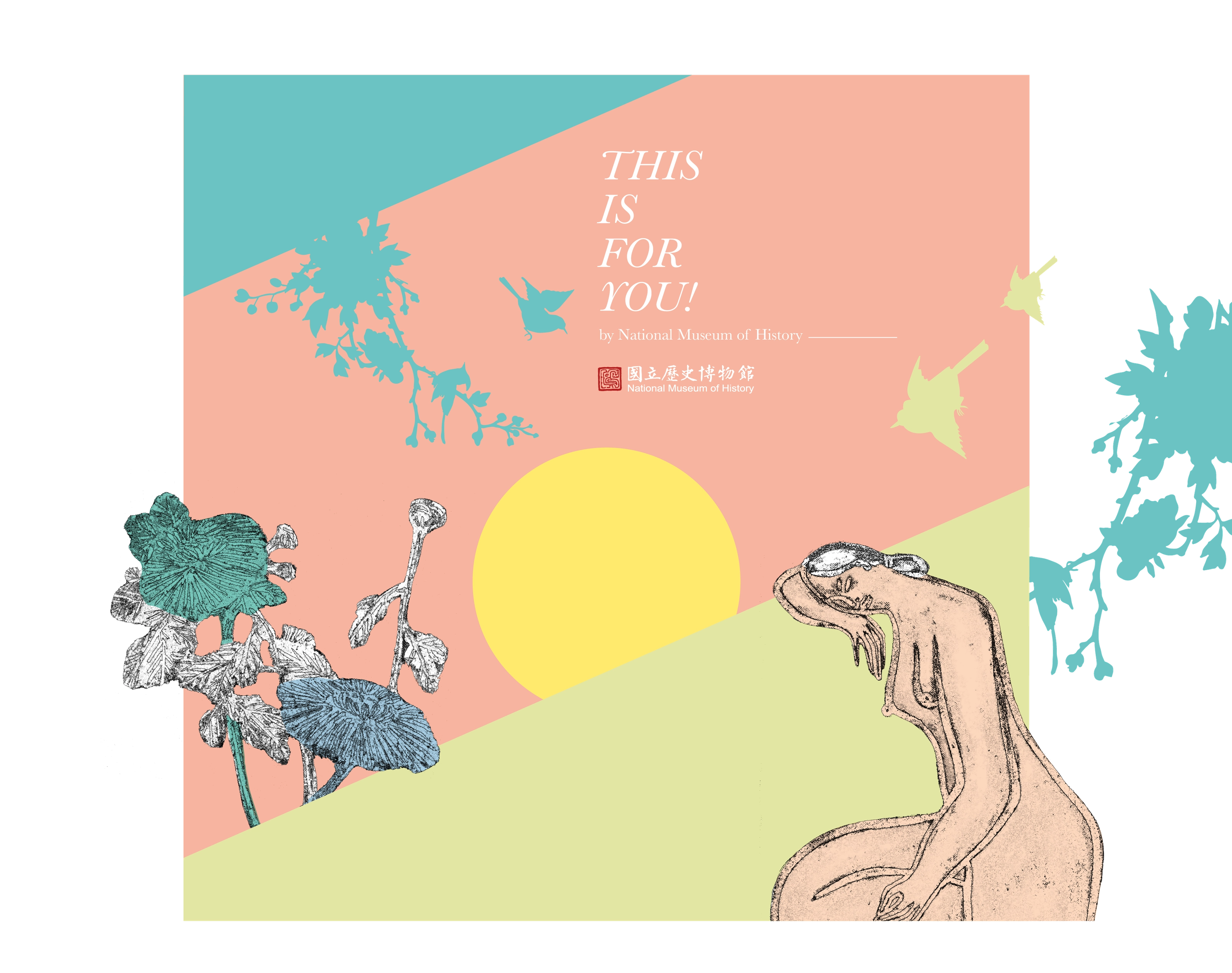 THIS IS FOR YOU!－國立歷史博物館 X 文博會展覽視覺