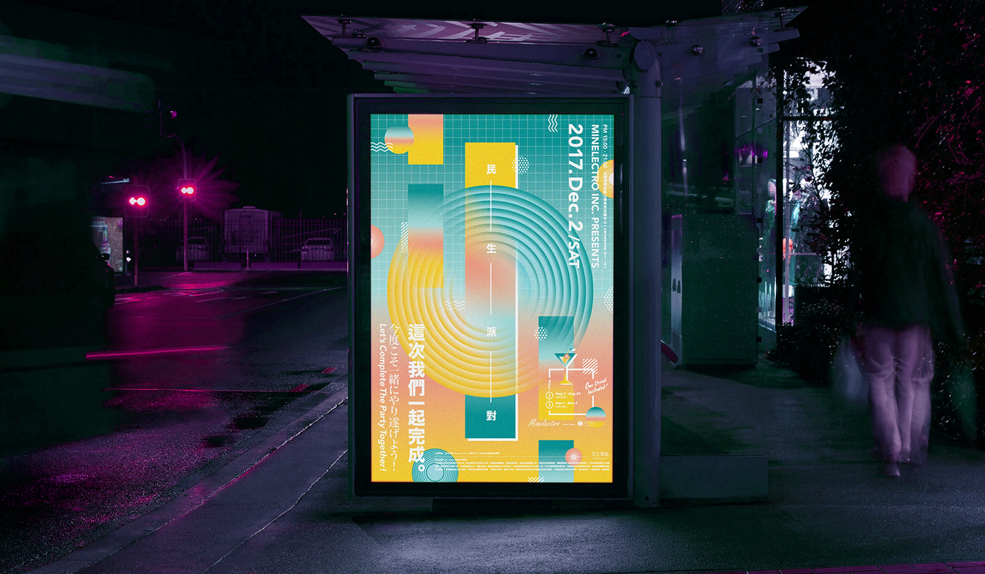 民生電氣Minelectro Inc.音樂派對－這次我們一起完成