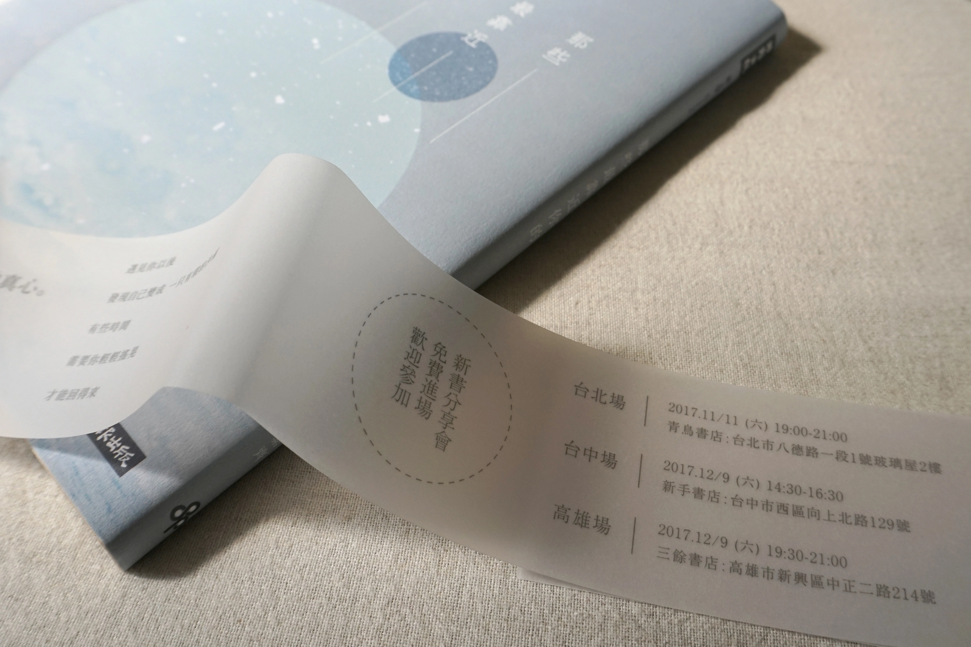 陳繁齊《那些最靠近你的》－詩集設計