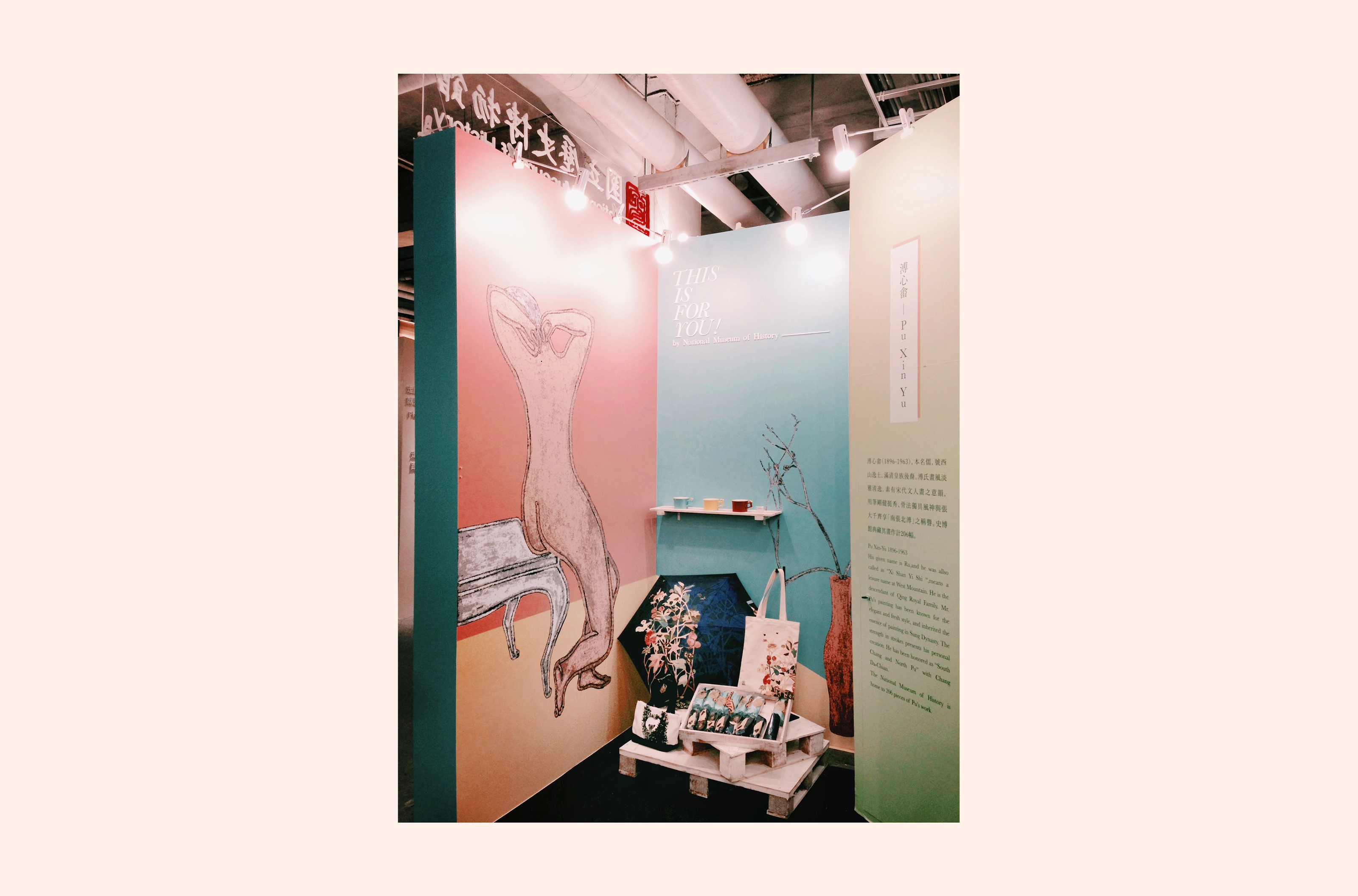 THIS IS FOR YOU!－國立歷史博物館 X 文博會展覽視覺