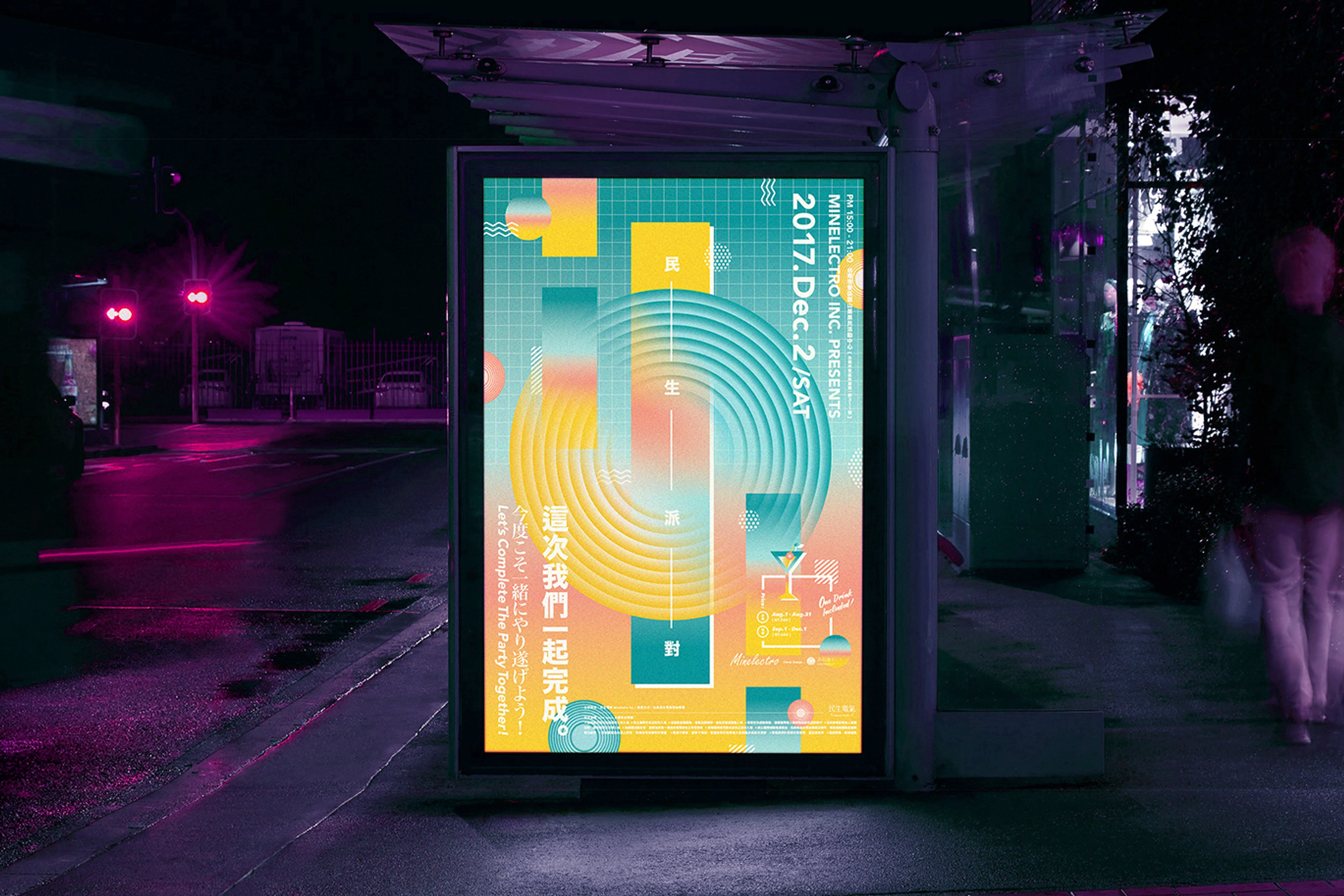這次我們一起完成  By : 民生電氣 Minelectro Inc.