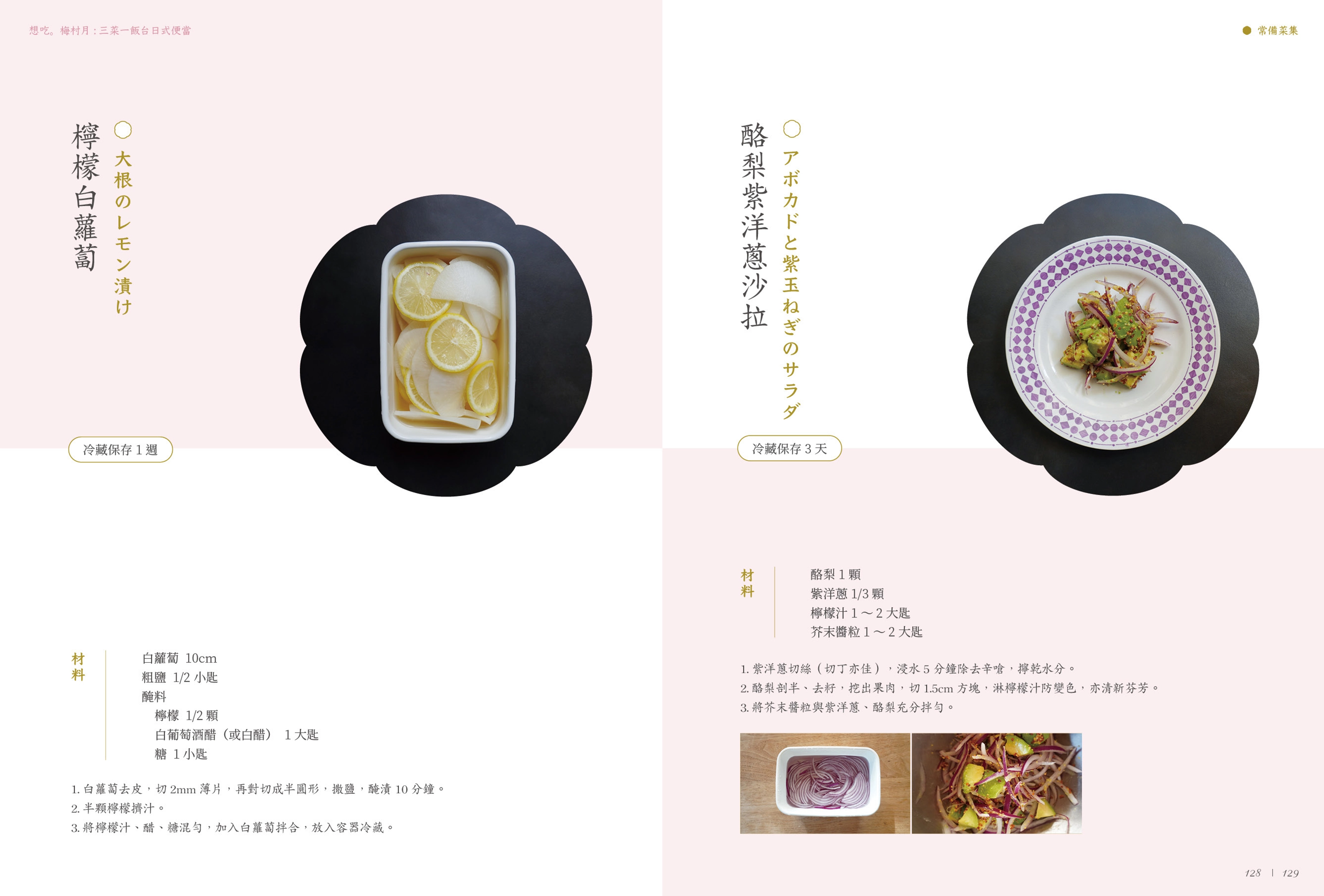 《 想吃。梅村月：三菜一飯台日式便當 》書籍裝幀設計