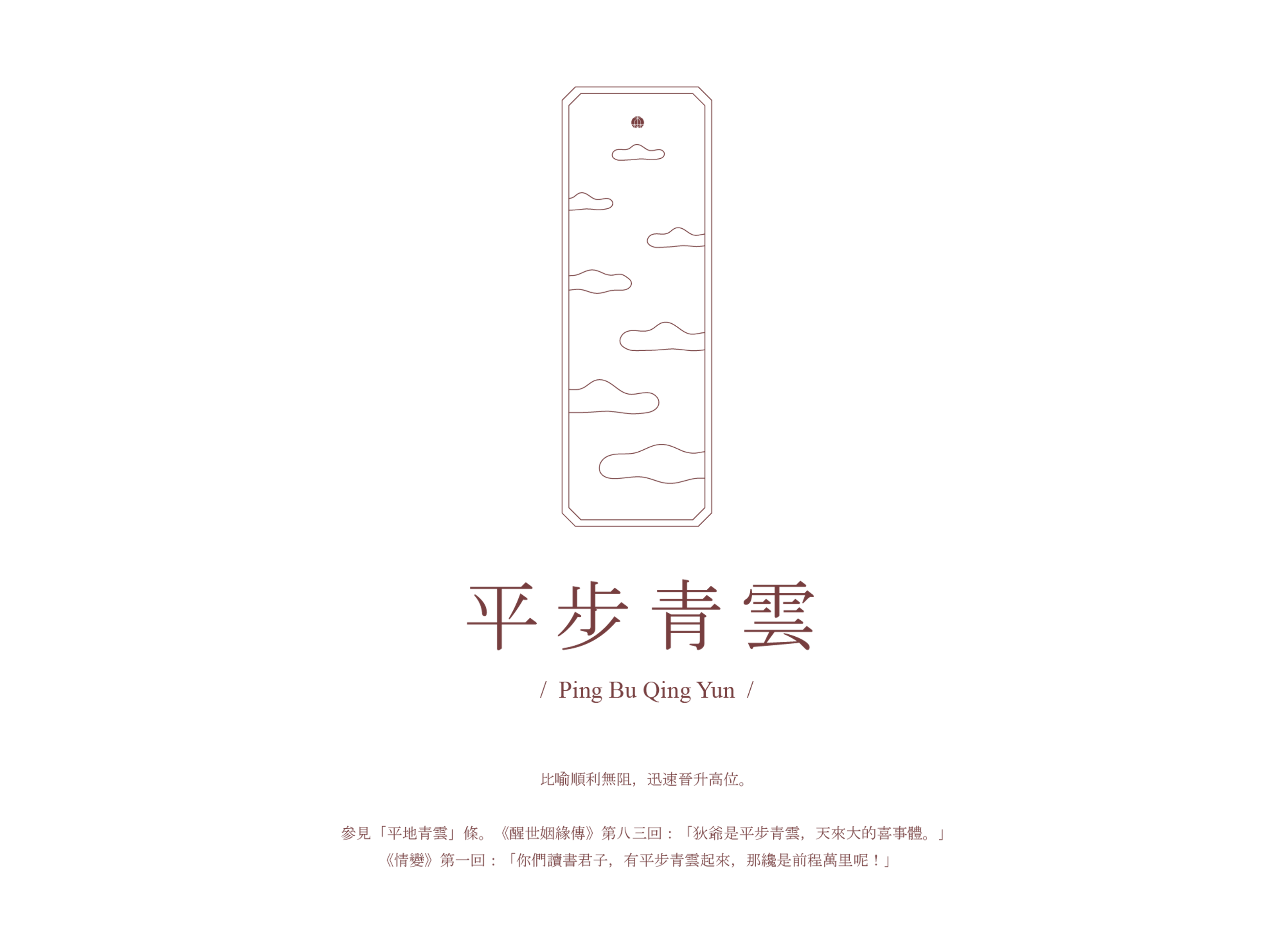 森田達子新年謹賀－春聯設計