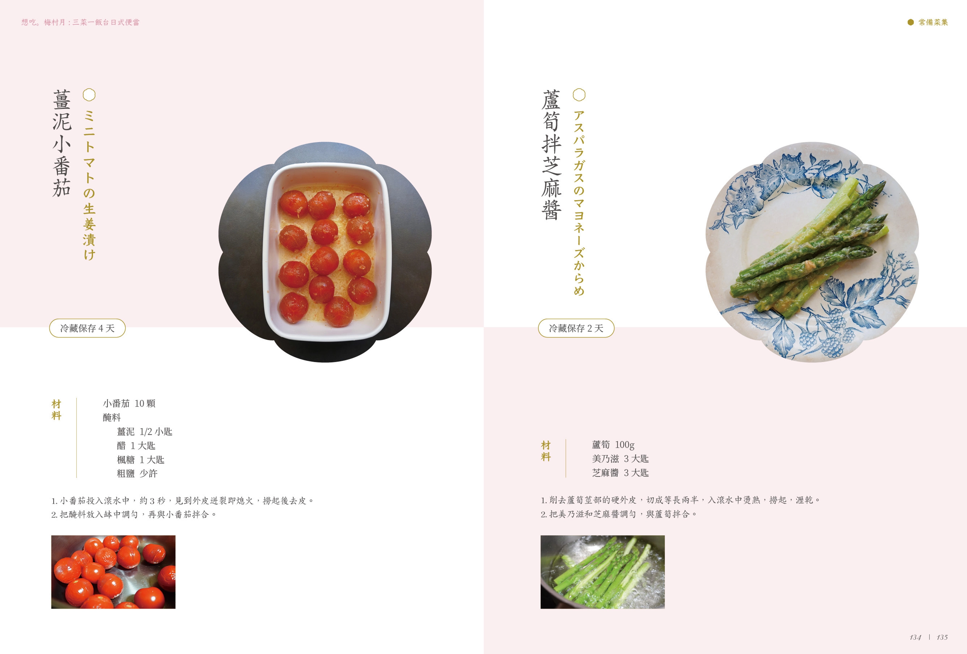 《 想吃。梅村月：三菜一飯台日式便當 》書籍裝幀設計