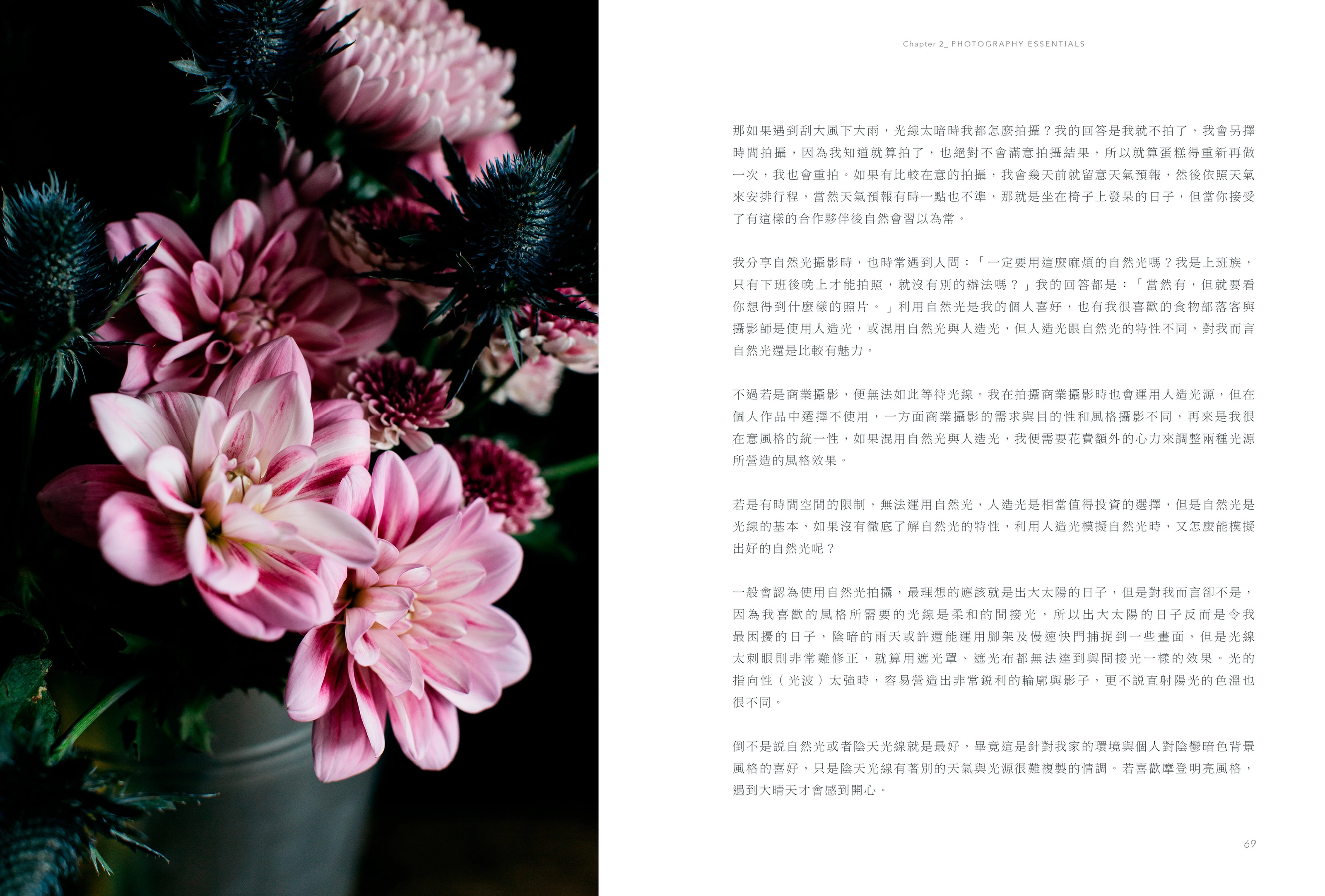 《 攝影食光 THE VISUAL STORY OF FOOD 》全書設計 