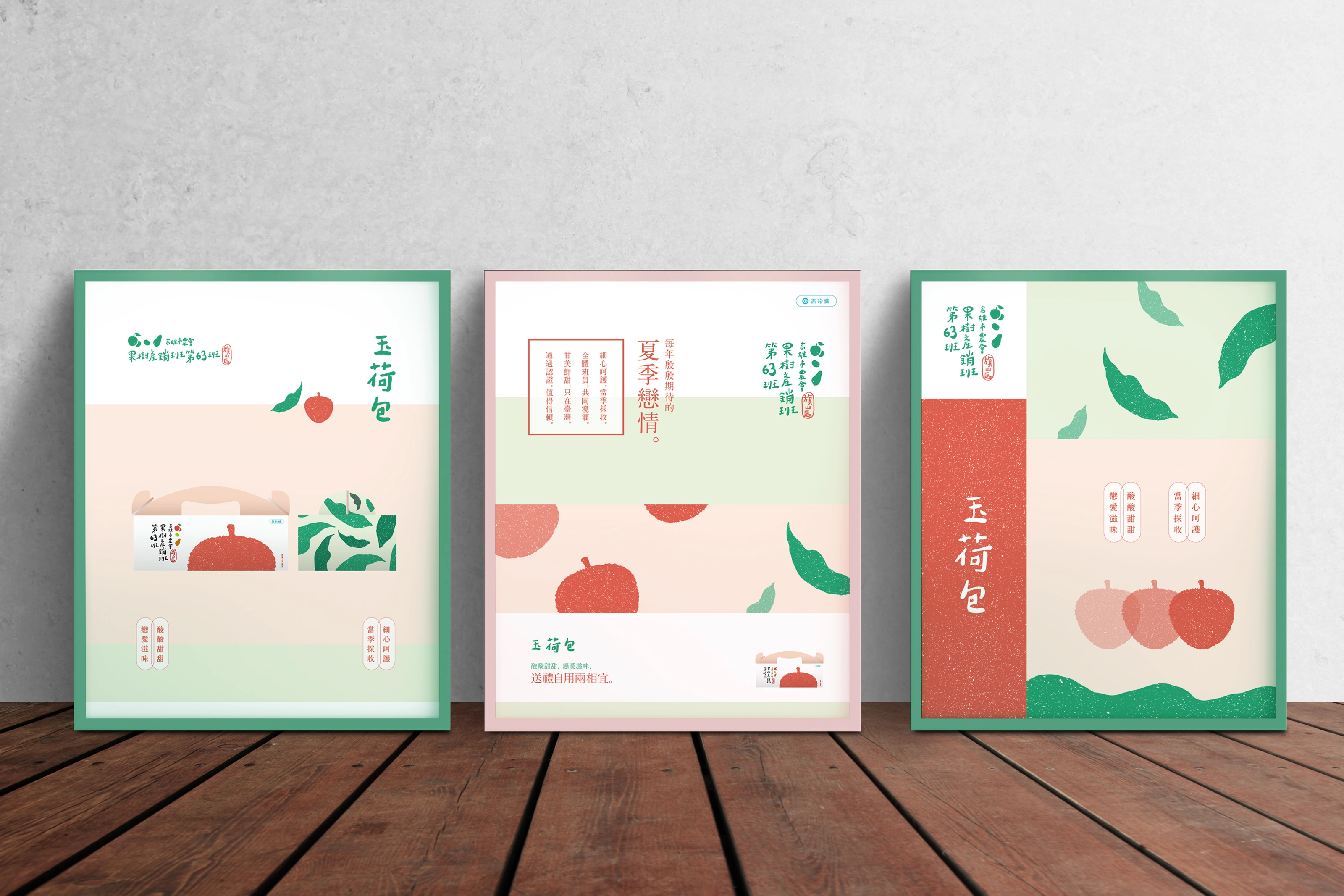 高雄市旗山區果樹產銷班第63班－品牌形象重塑