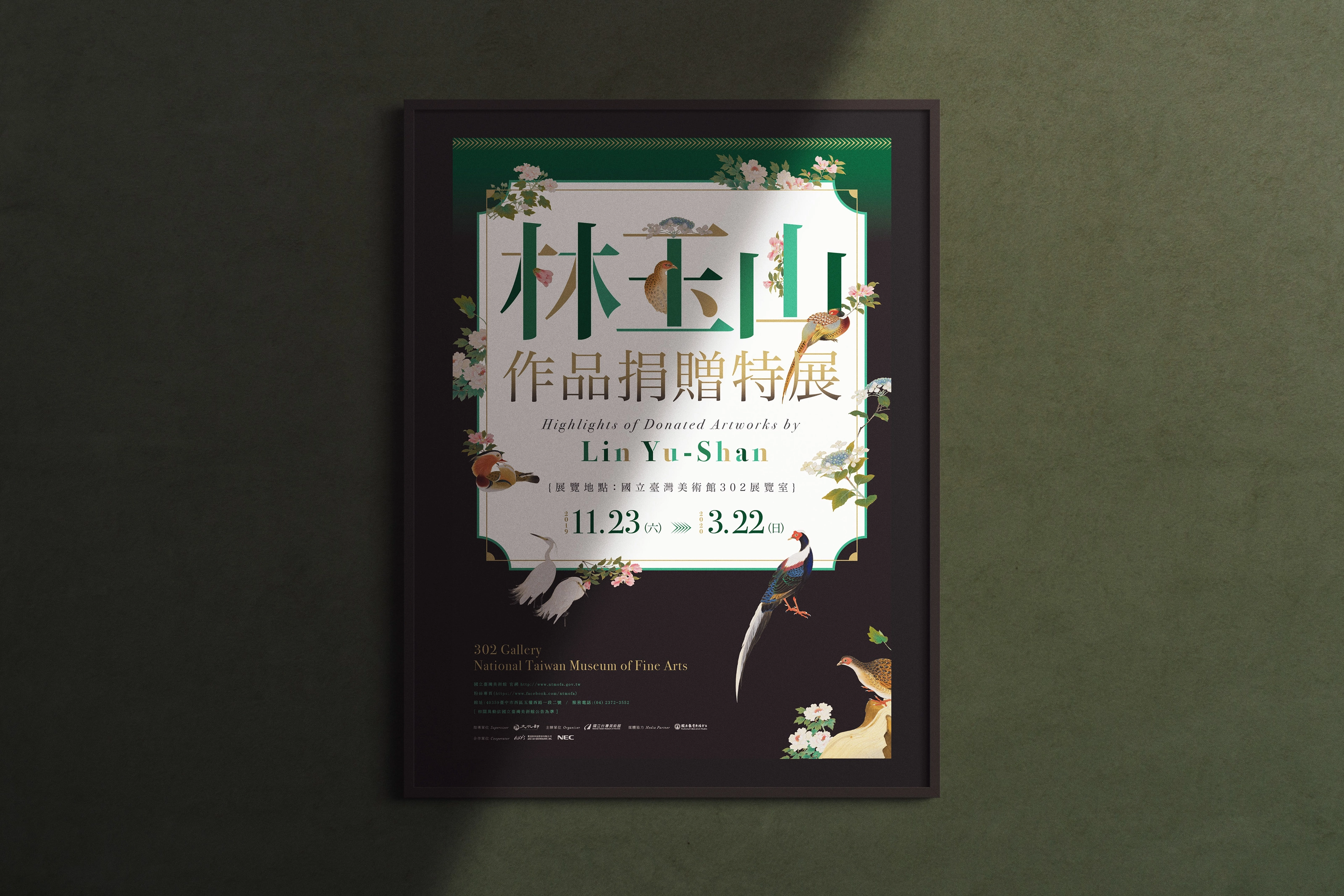 林玉山作品捐贈特展－展覽主視覺＆應用設計