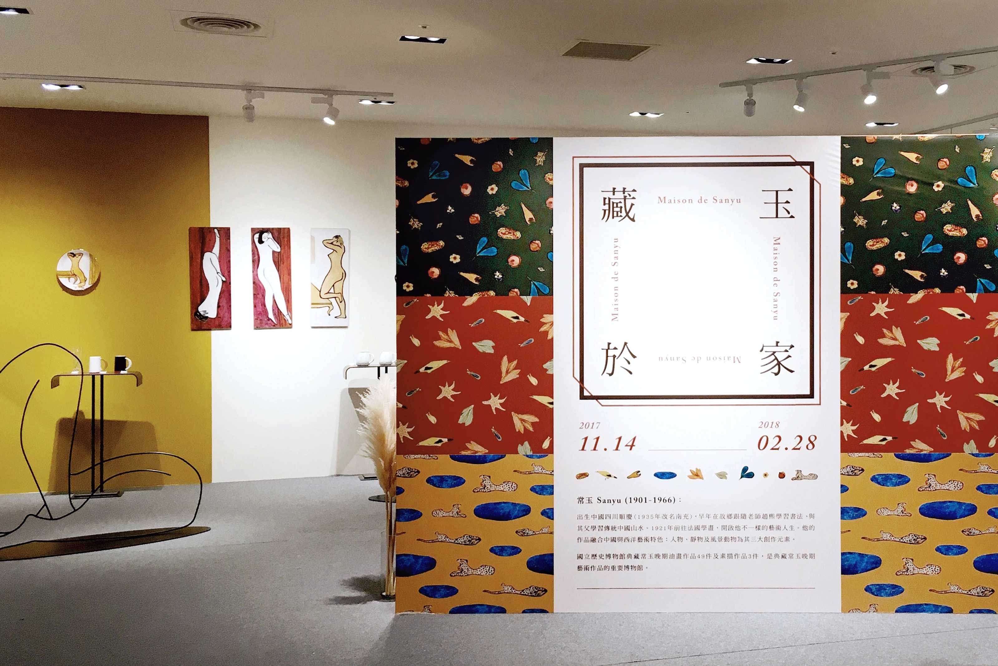 藏玉於家 Maison de Sanyu－博物館商店 X 新光三越