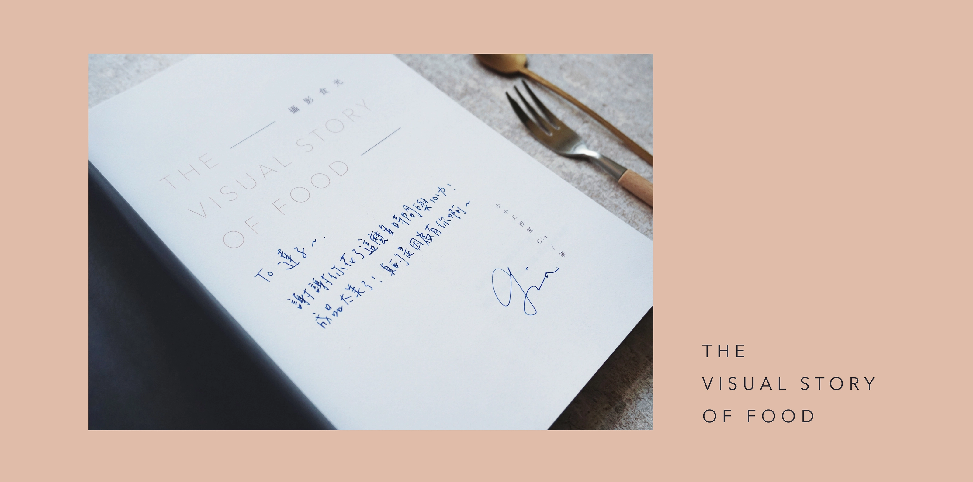 《 攝影食光 THE VISUAL STORY OF FOOD 》全書設計 