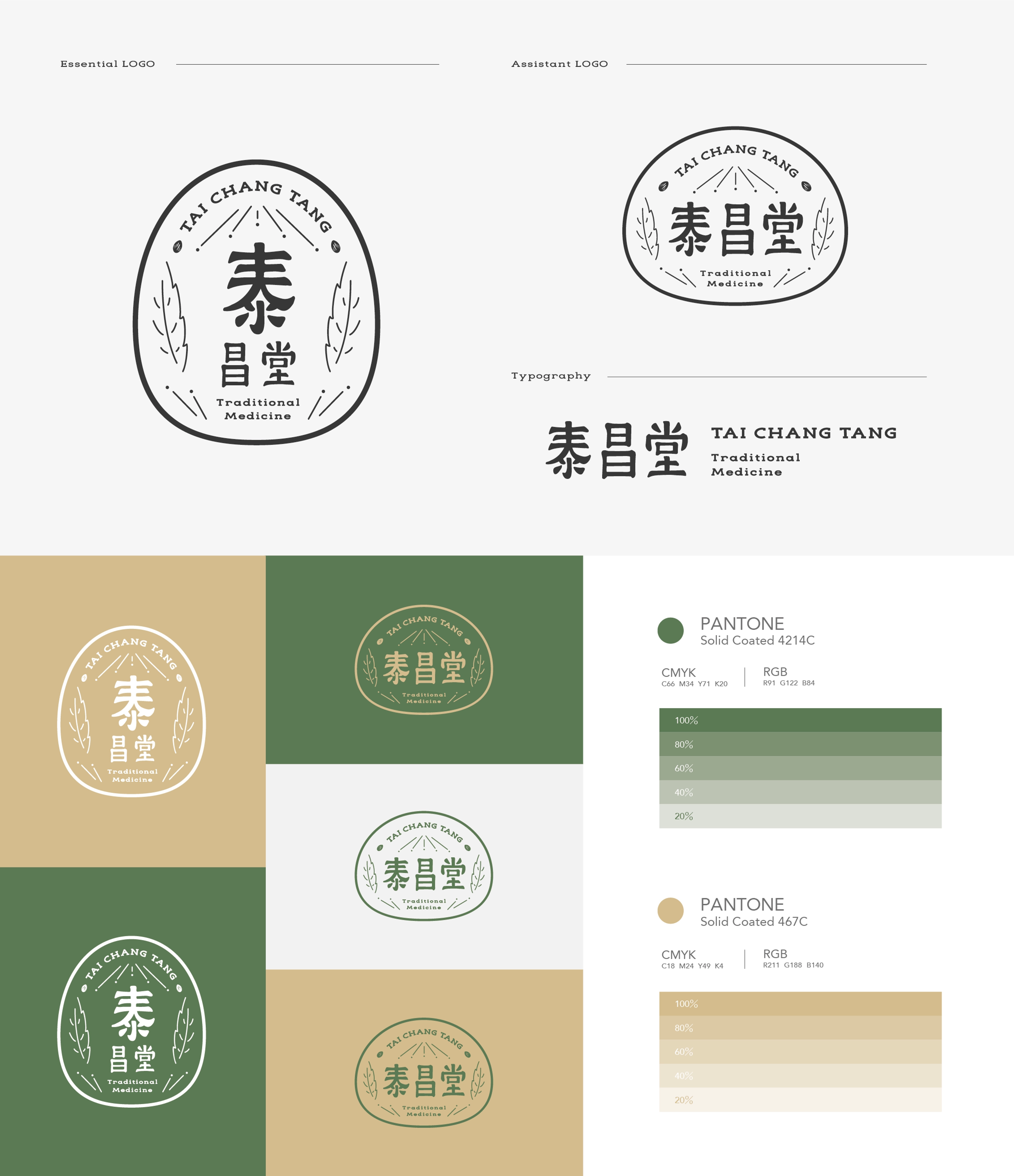 泰昌堂 Tai Chang Tang － 視覺識別＆相關應用