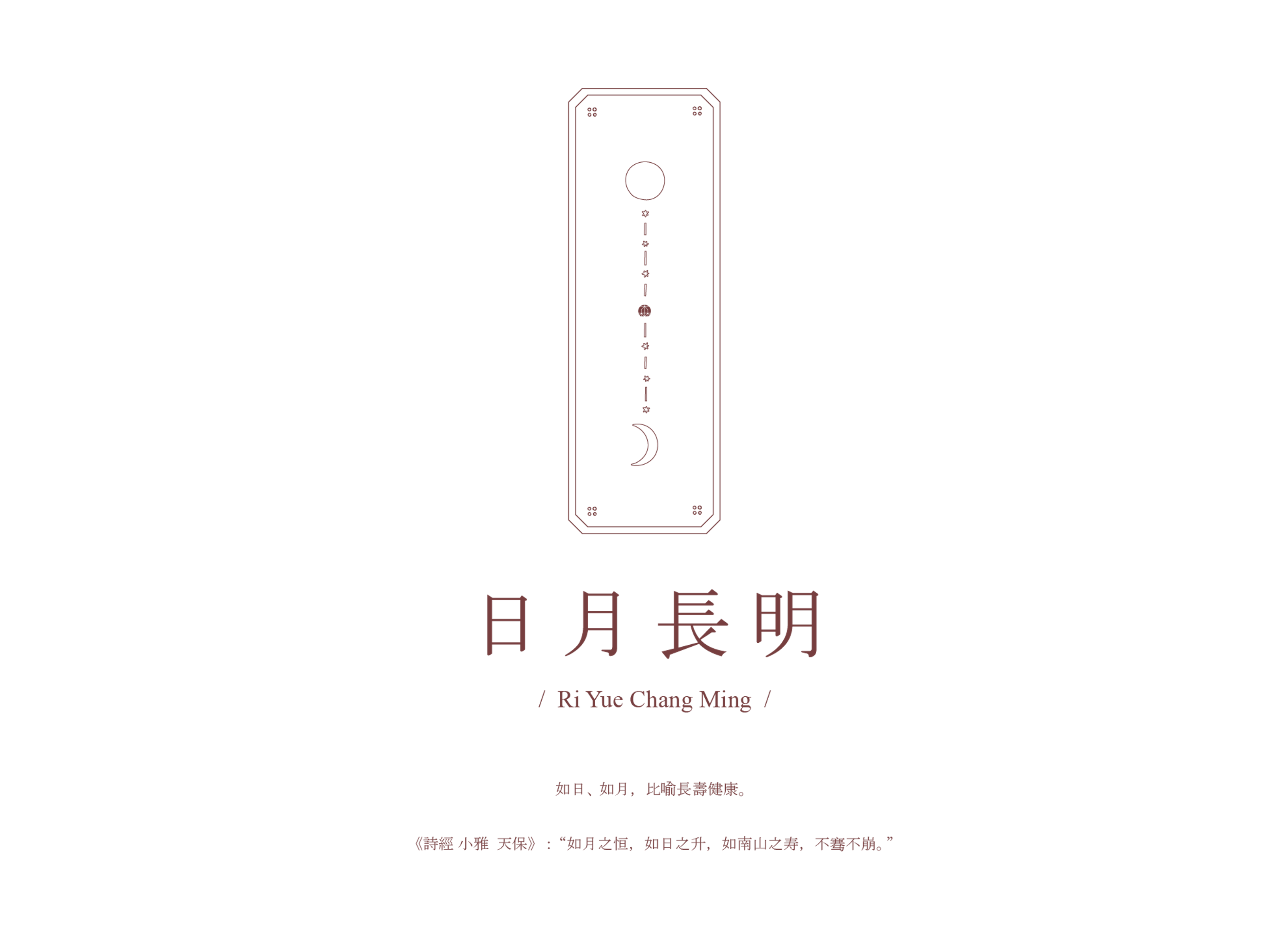森田達子新年謹賀－春聯設計
