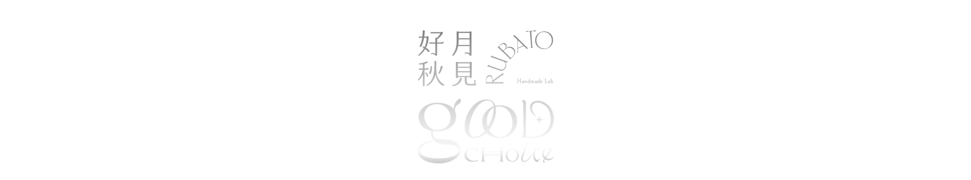 月見好秋 Good Coice －餅乾盒包裝