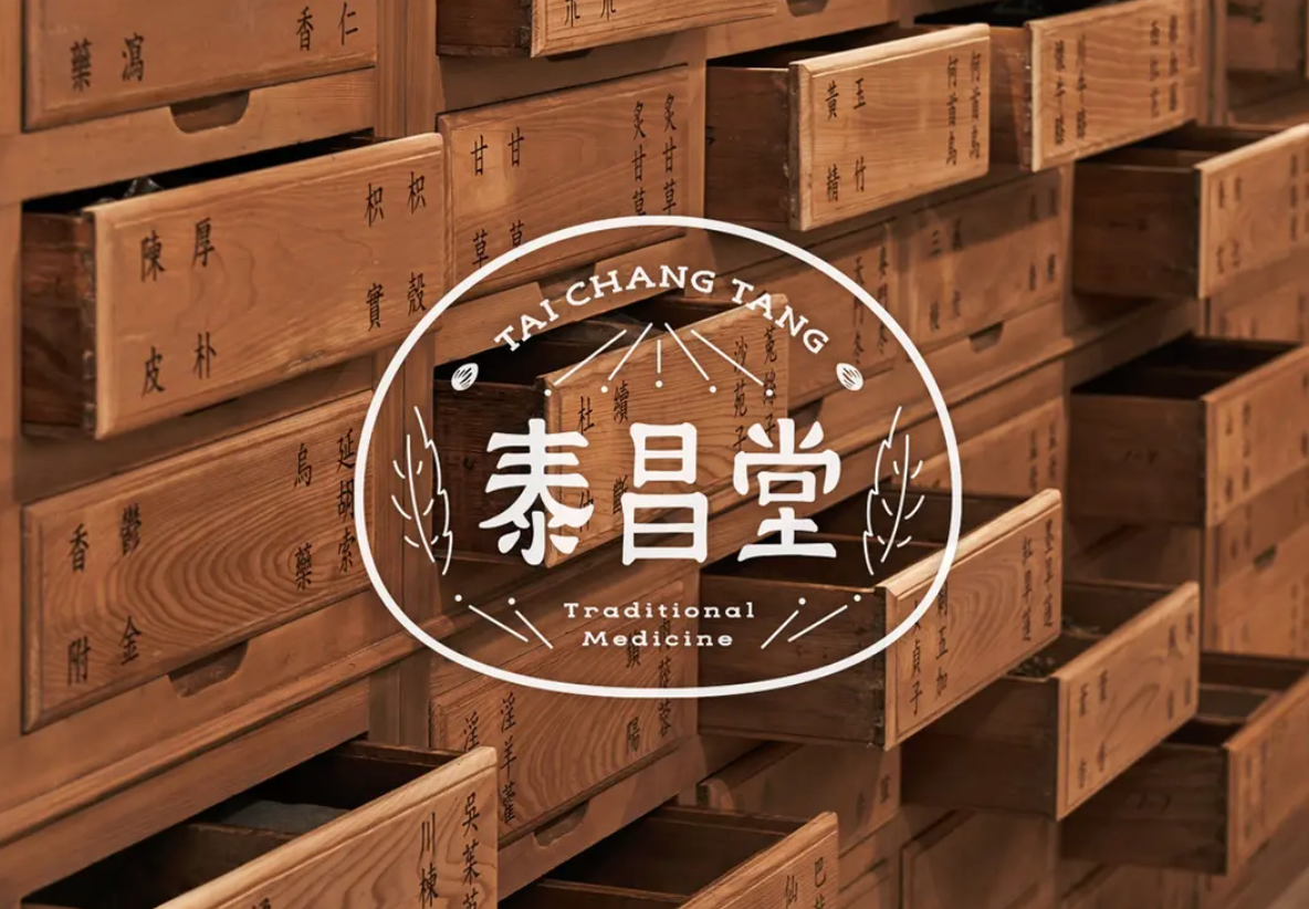 泰昌堂 Tai Chang Tang － 視覺識別＆相關應用