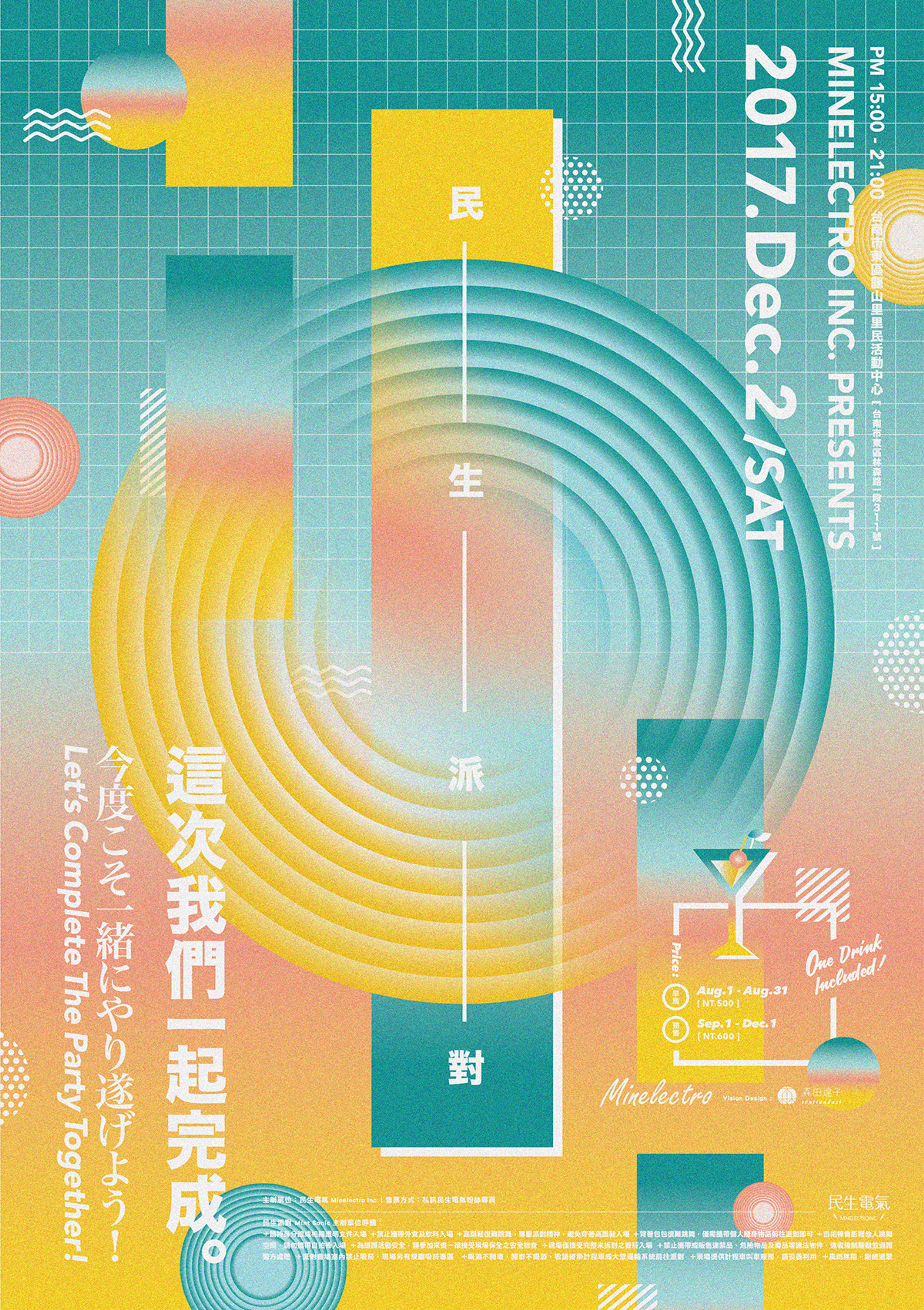 民生電氣Minelectro Inc.音樂派對－這次我們一起完成