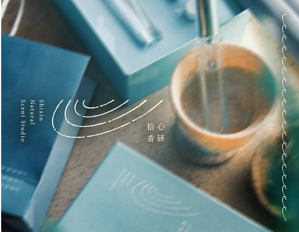 拾心香研 Shixin Natural Scent Studio － 視覺識別 ＆相關應用