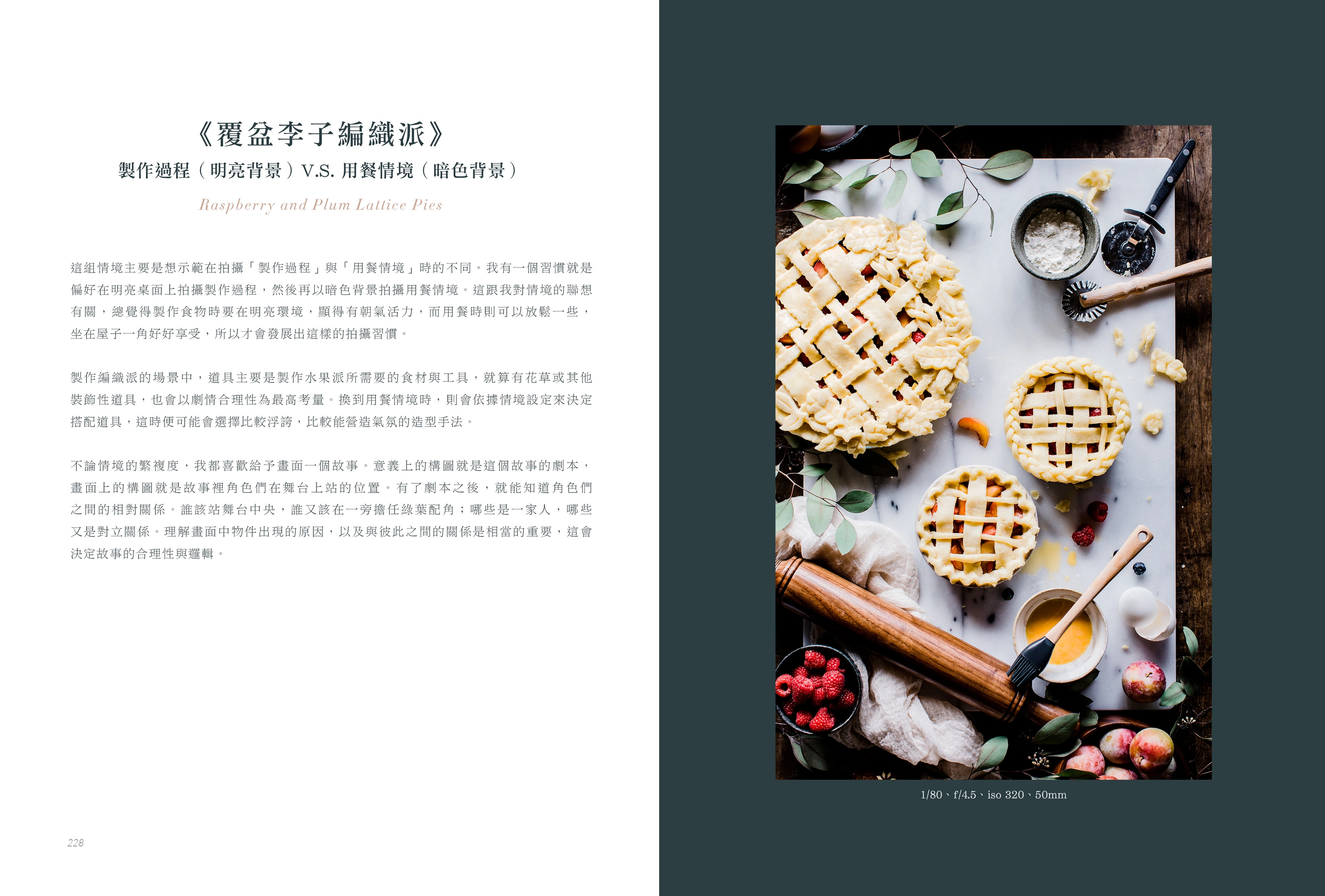 《 攝影食光 THE VISUAL STORY OF FOOD 》全書設計 