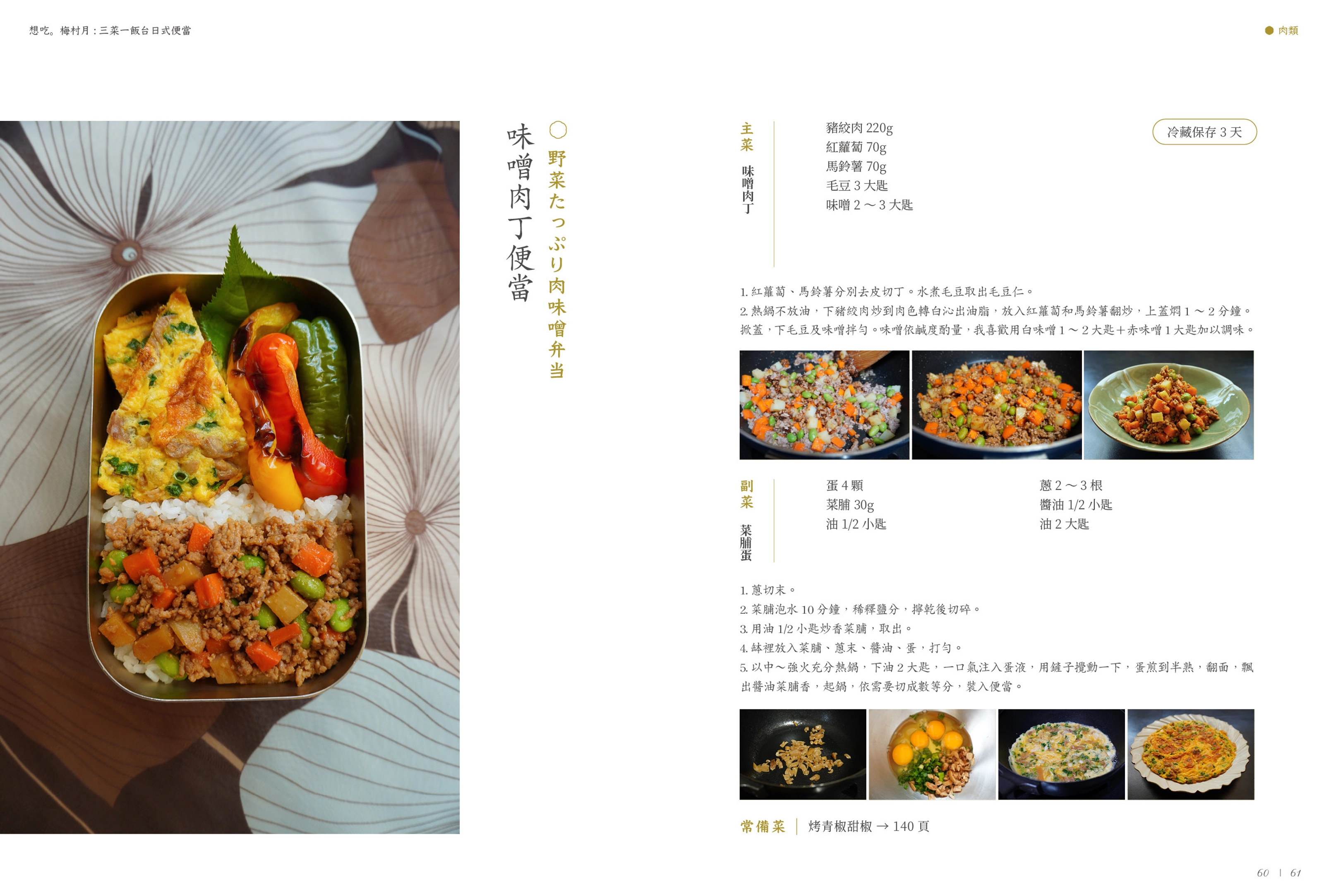 《 想吃。梅村月：三菜一飯台日式便當 》書籍裝幀設計