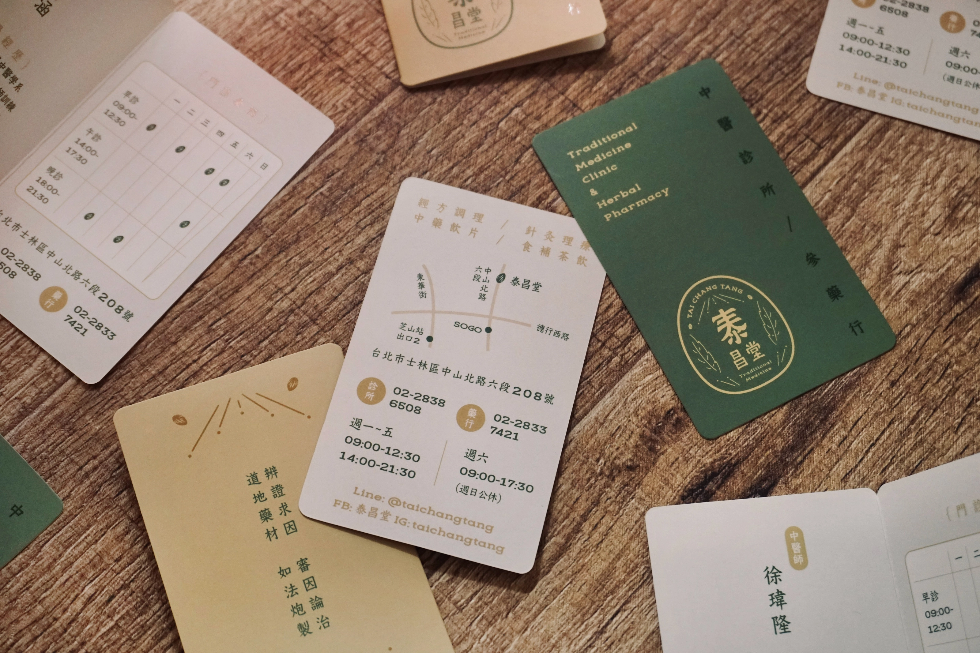 泰昌堂 Tai Chang Tang － 視覺識別＆相關應用