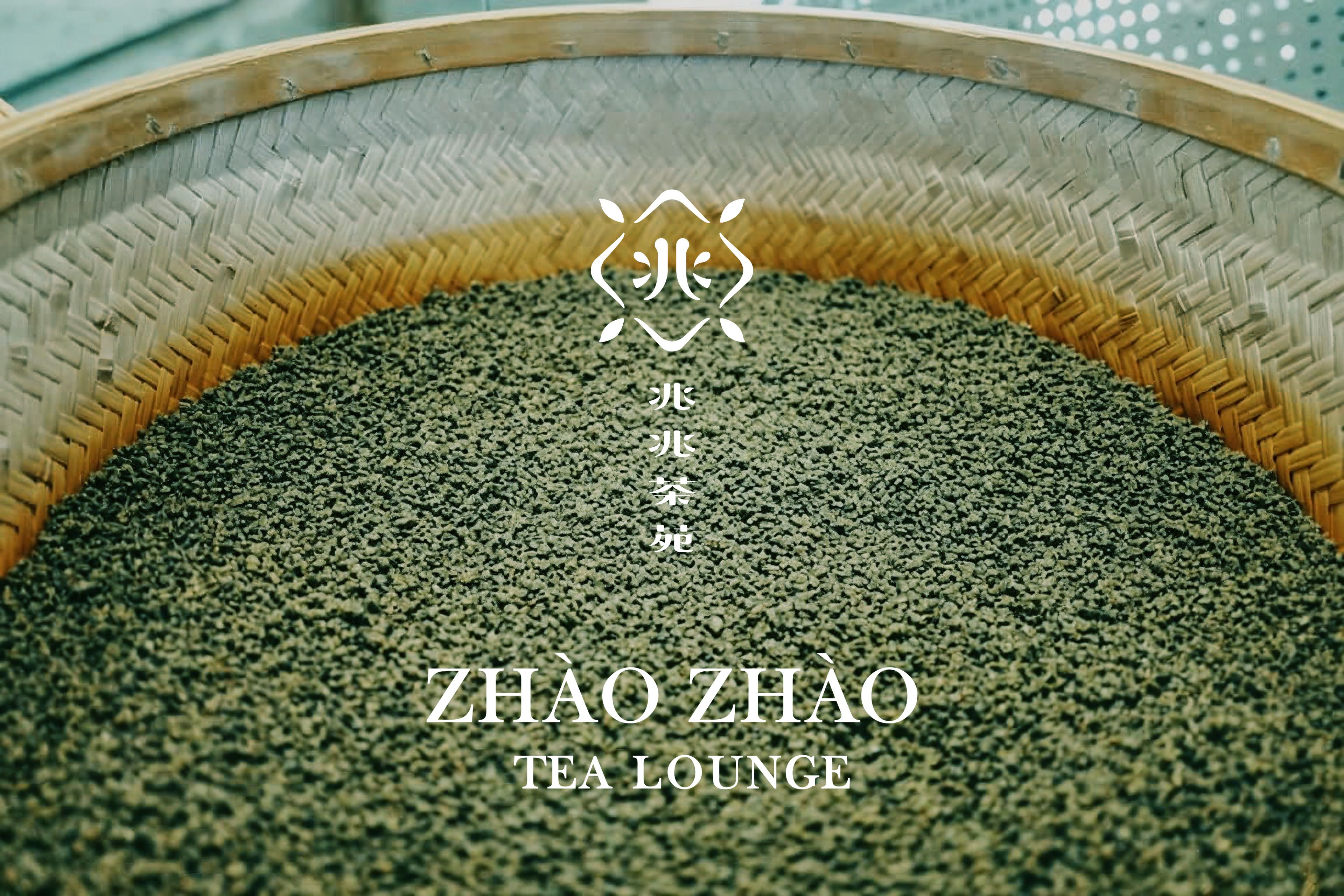 兆兆茶苑 Zhao Zhao Tea Lounge 視覺識別＆包裝規劃