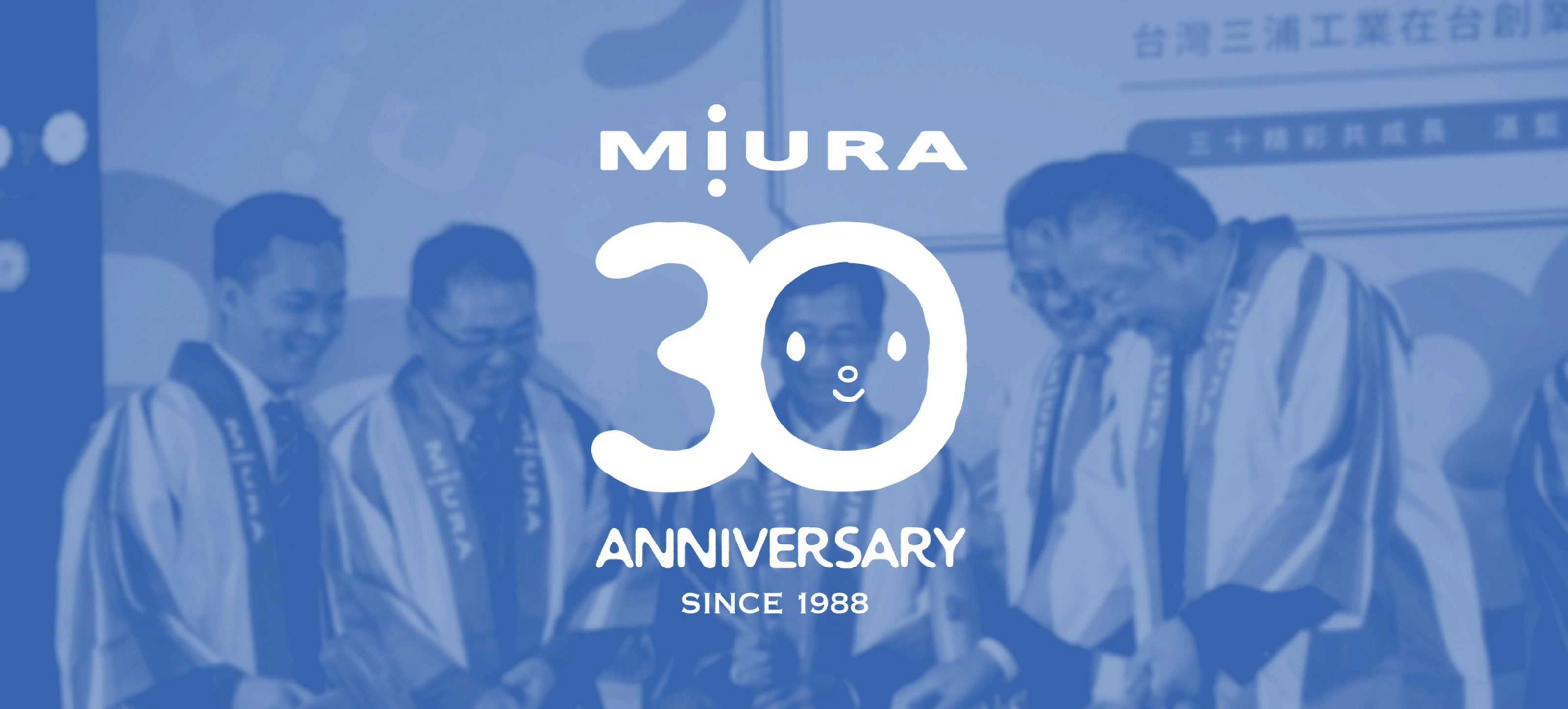 MIURA 30 Anniversary 台灣三浦三十週年社慶