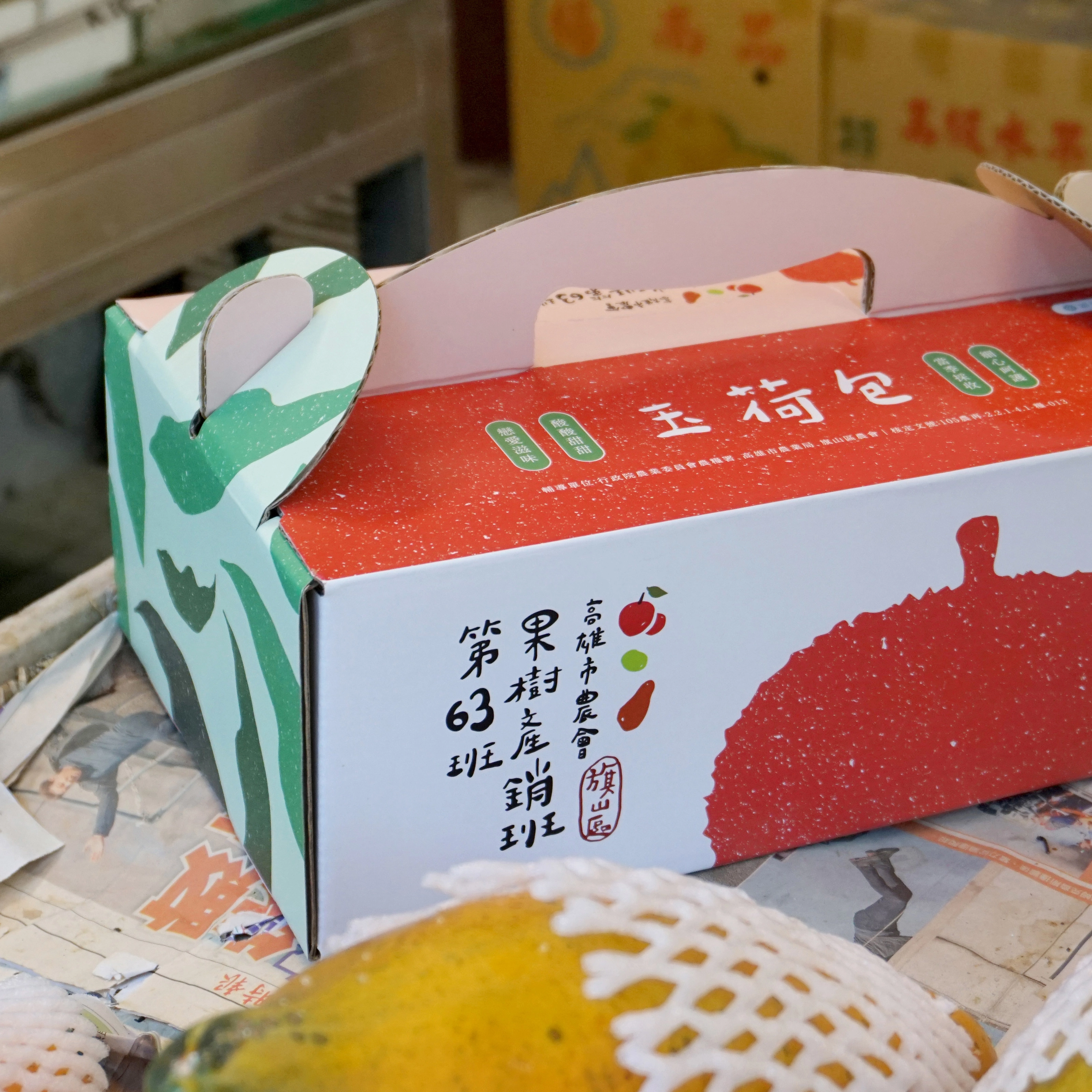 高雄市旗山區果樹產銷班第63班－品牌形象重塑