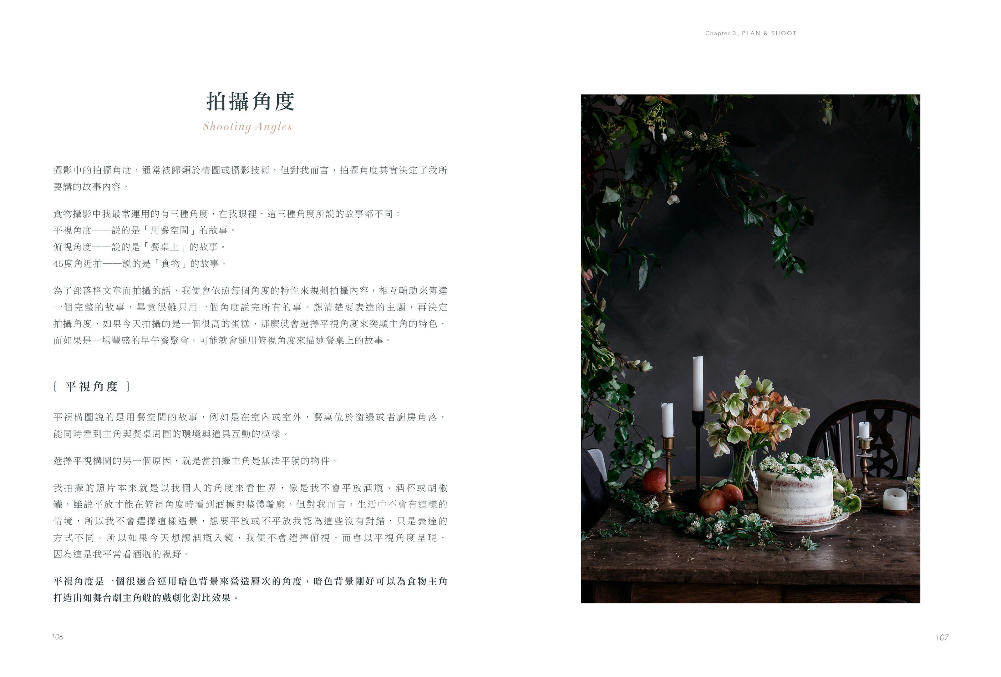 《 攝影食光 THE VISUAL STORY OF FOOD 》全書設計 