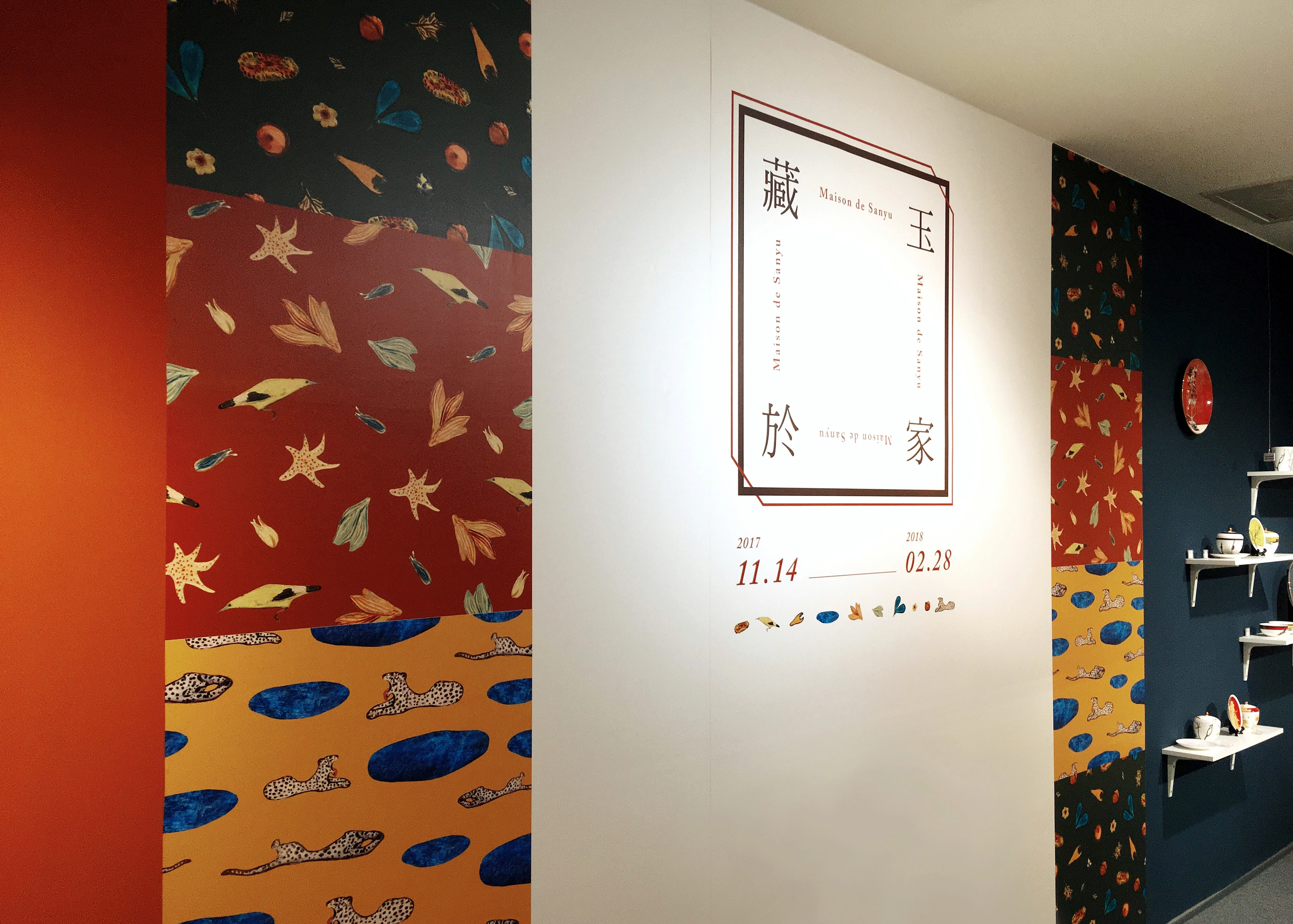 藏玉於家 Maison de Sanyu－博物館商店 X 新光三越