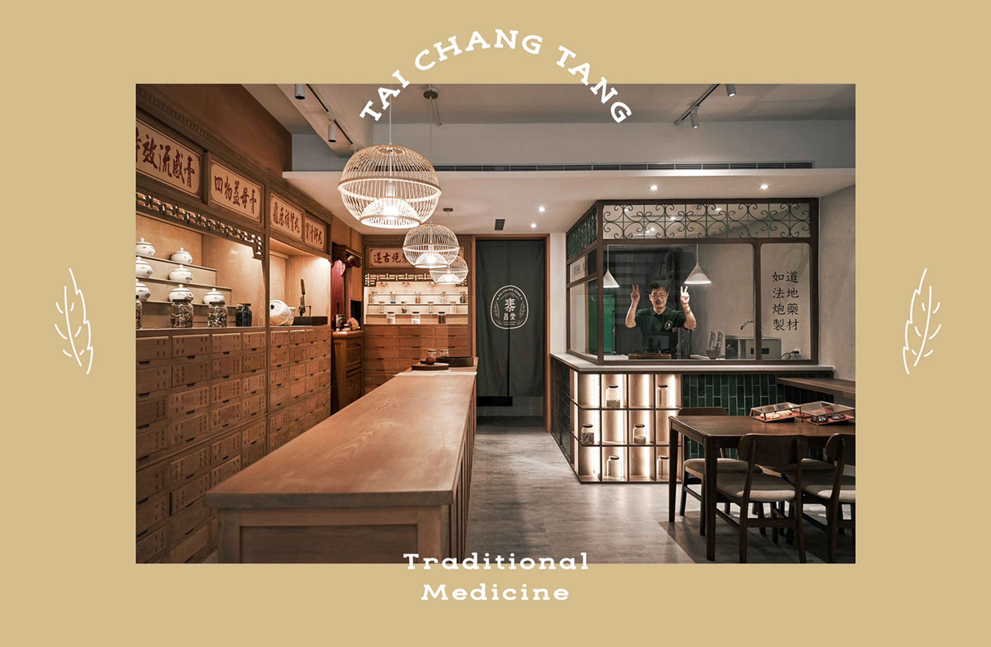 泰昌堂 Tai Chang Tang － 視覺識別＆相關應用
