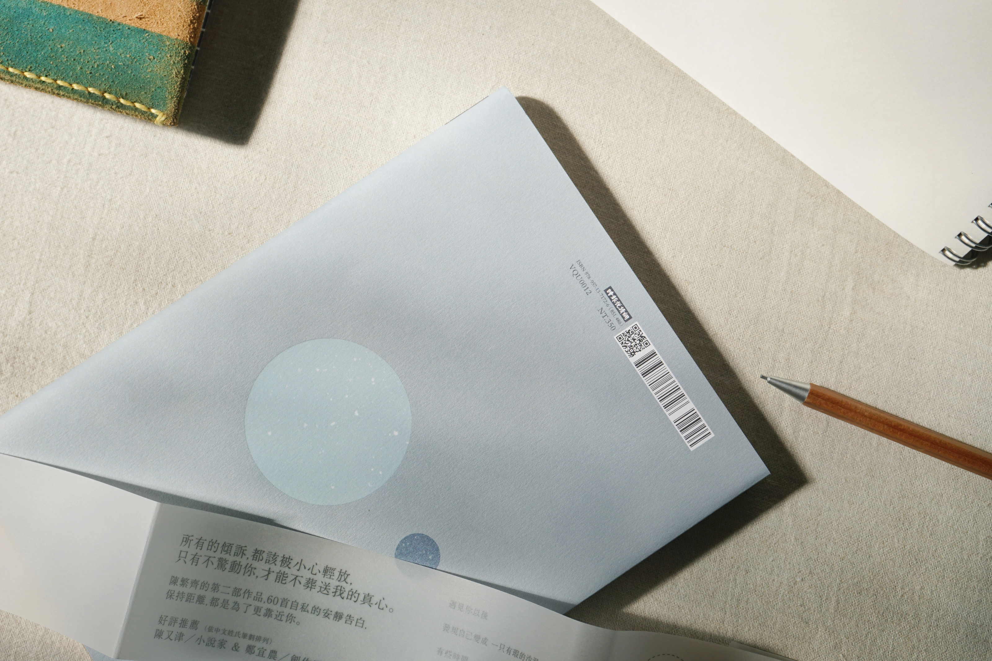 陳繁齊《那些最靠近你的》－詩集設計