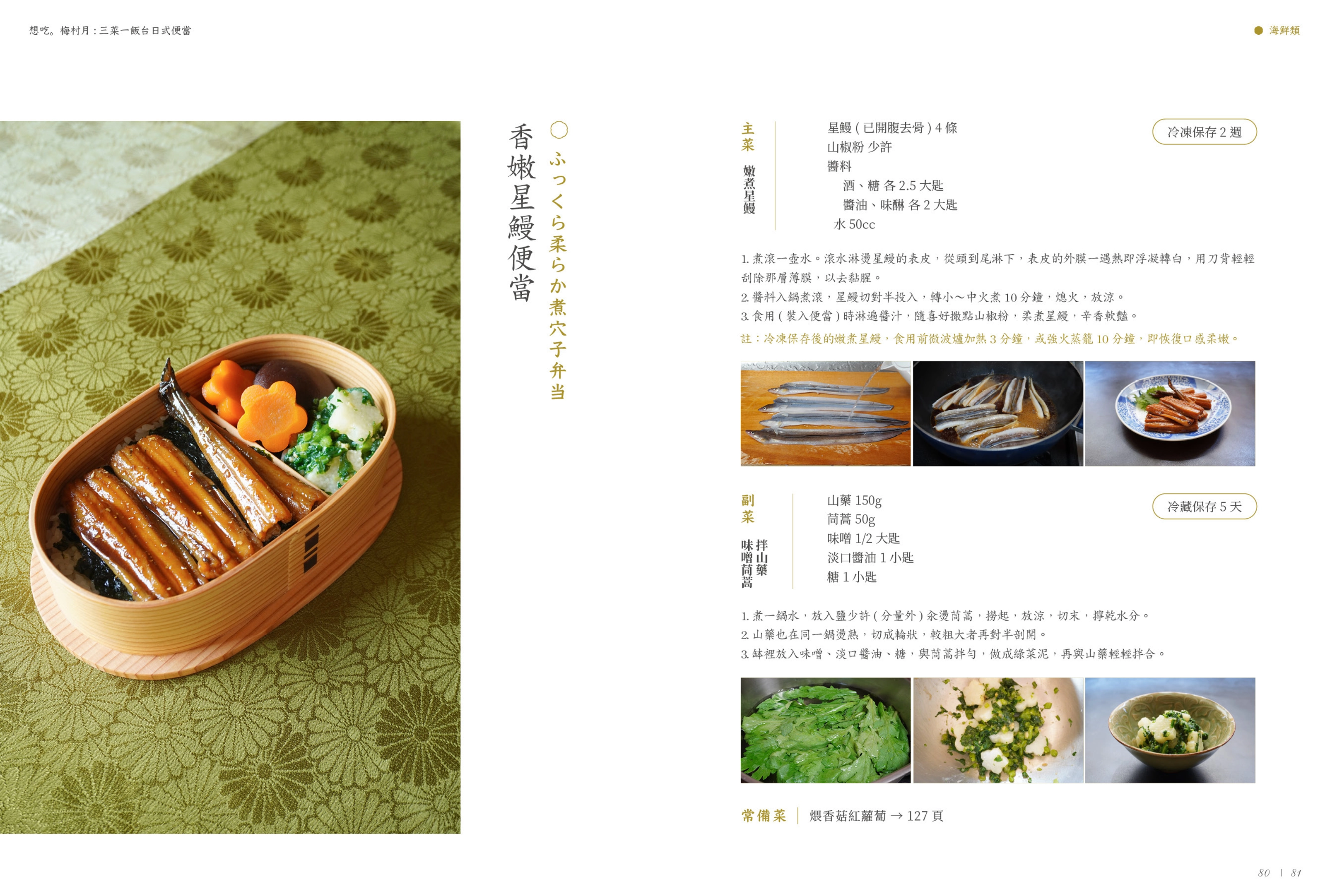 《 想吃。梅村月：三菜一飯台日式便當 》書籍裝幀設計