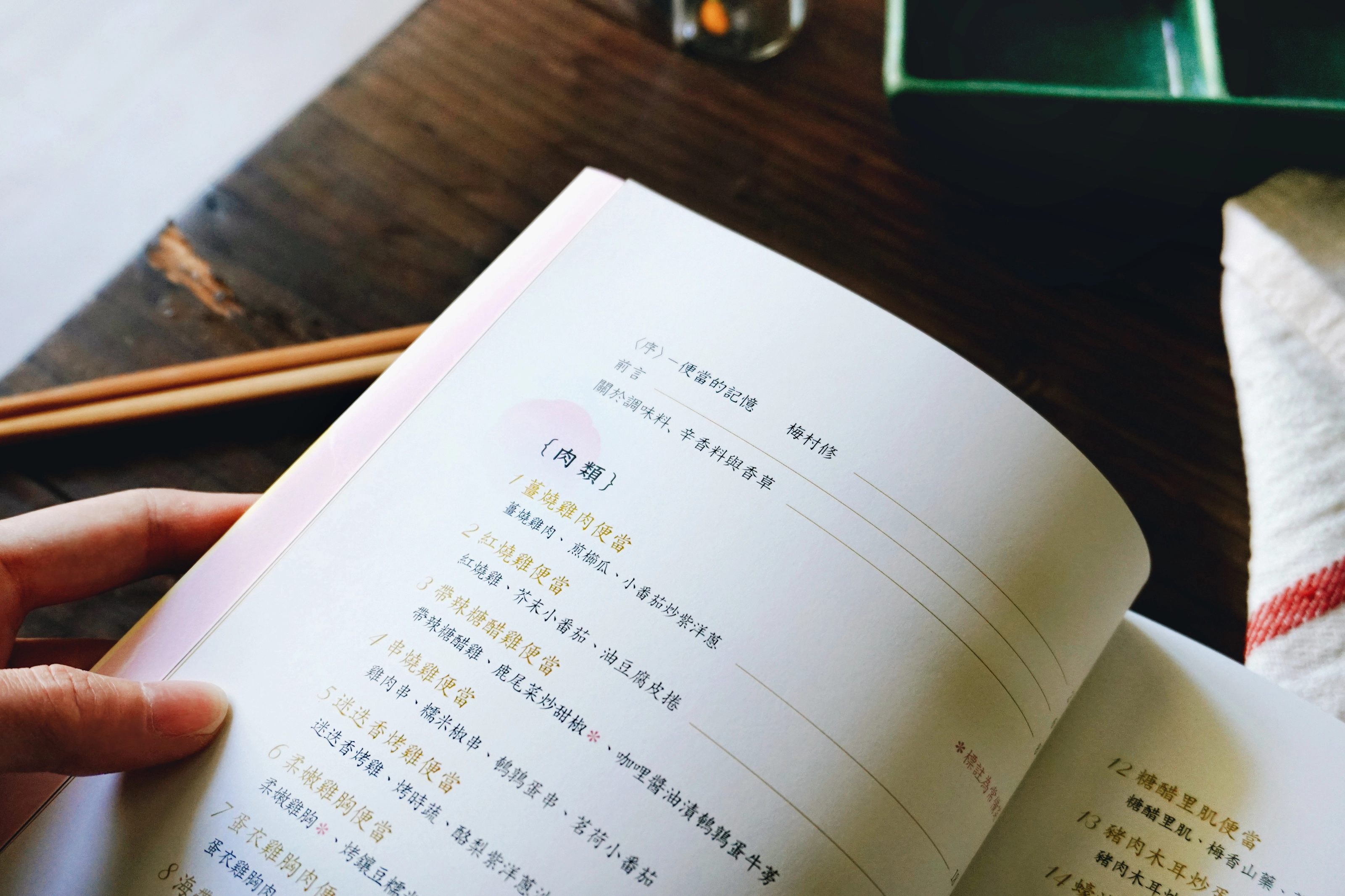《 想吃。梅村月：三菜一飯台日式便當 》書籍裝幀設計