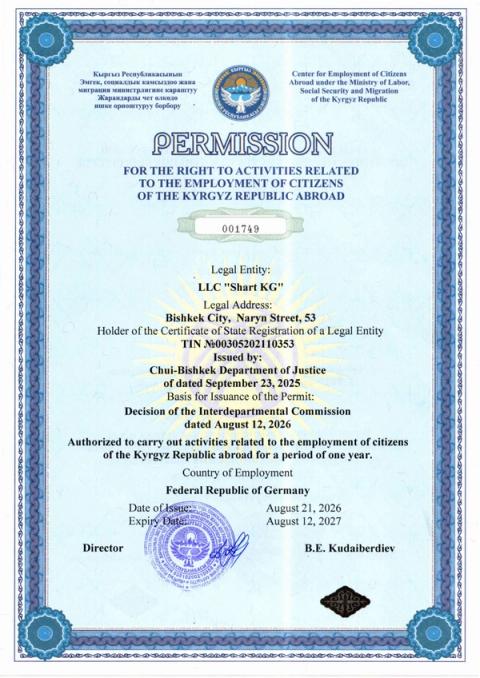 Permission № 001749 (English)