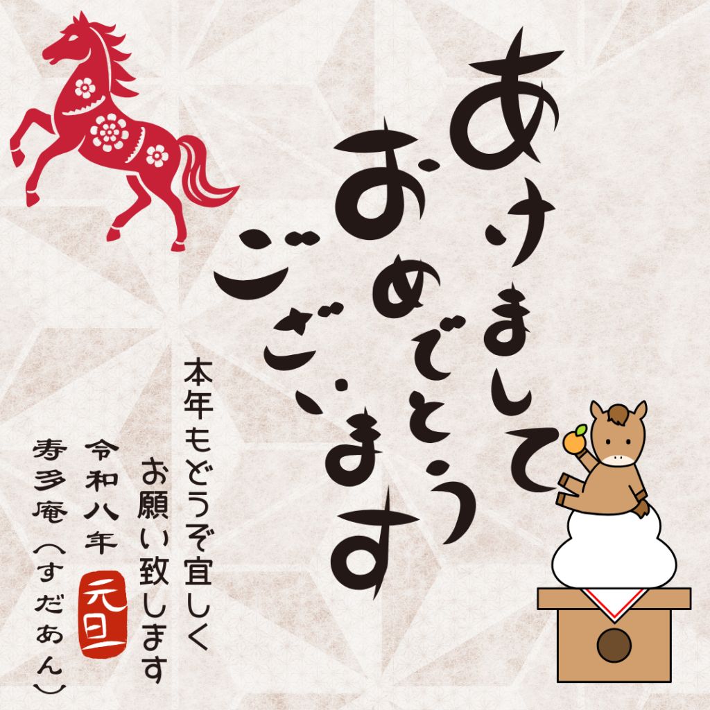 新年、明けましておめでとうございます。