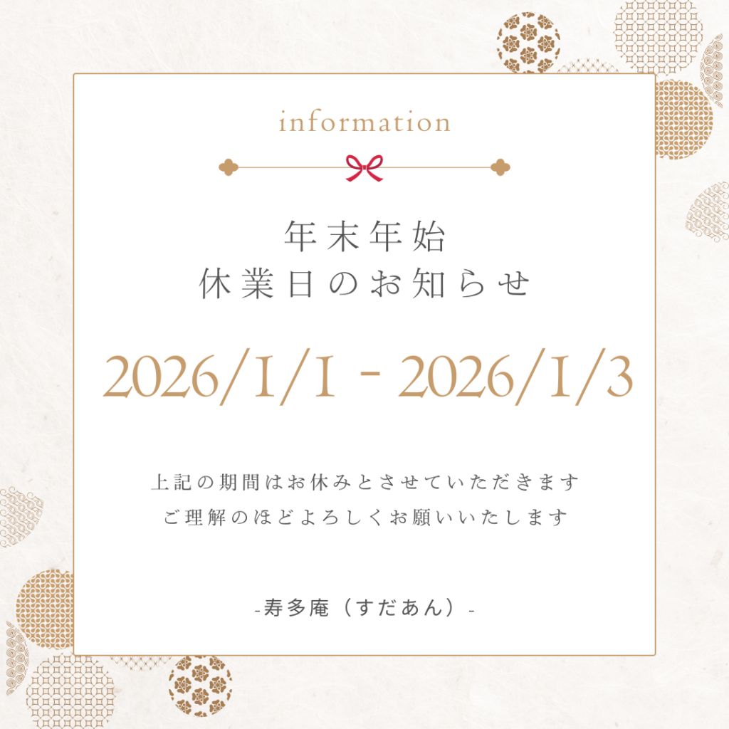 年末年始の営業時間について
