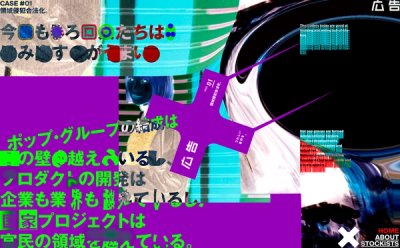 雑誌『広告』 CASE #01 領域侵犯合法化。