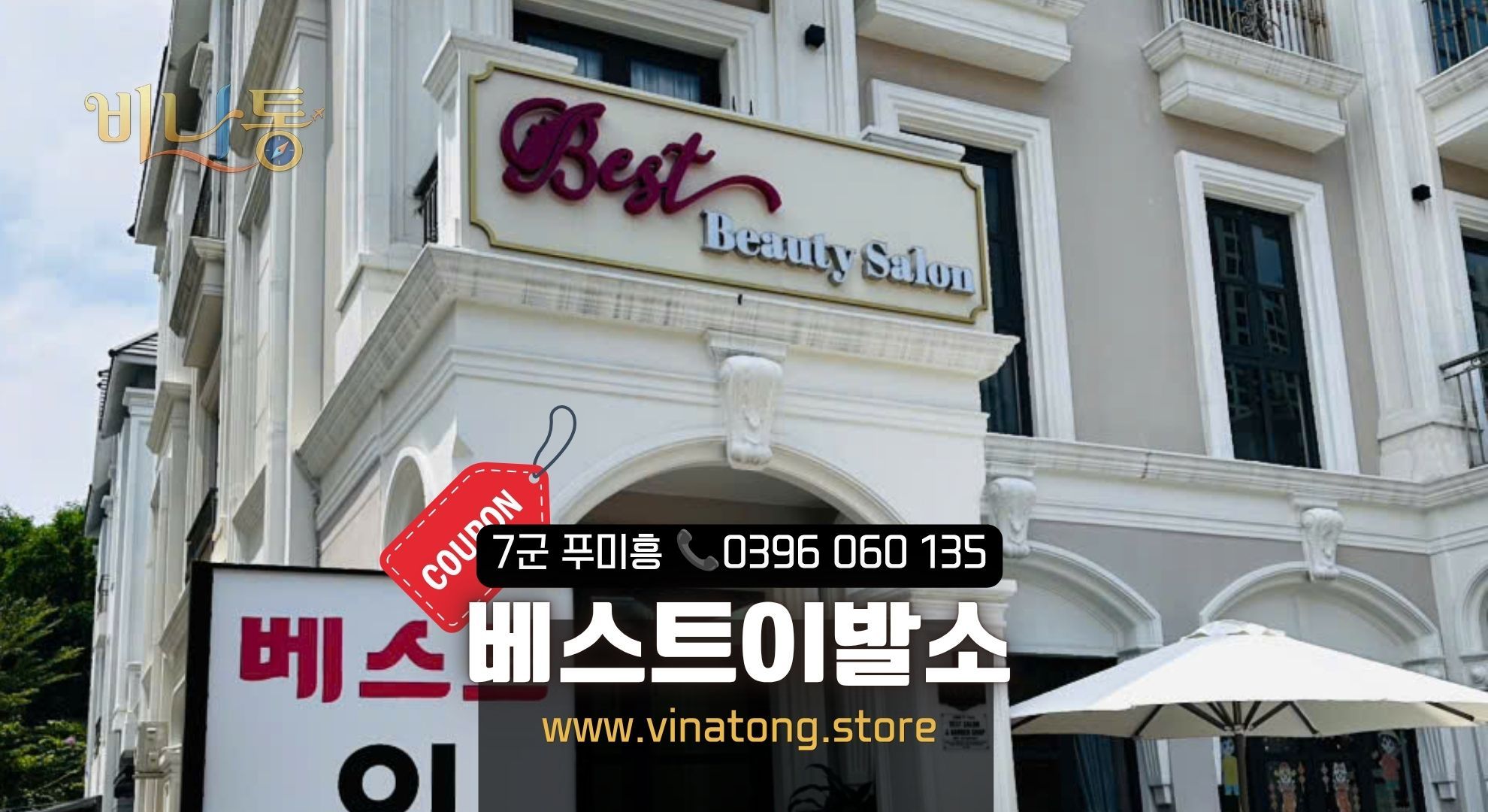 9군 빈홈 그랜드 파크 투득(Thủ Đức)에서 가장 완벽한 힐링, '투득 베스트이발소'를 소개합니다!