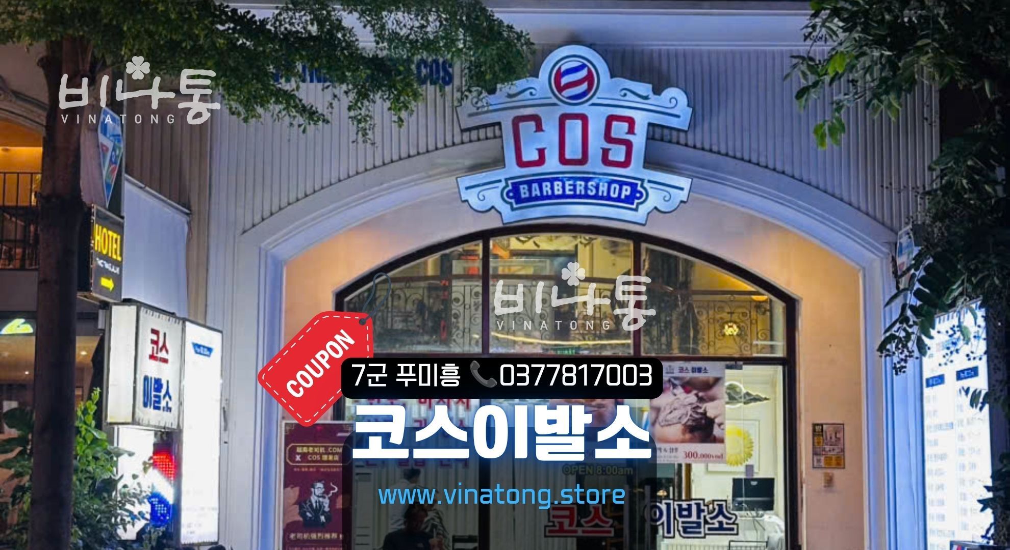 호치민 힐링 여행 코스 추천: 푸미흥 이발소 & 마사지 완벽 정리 💆✨