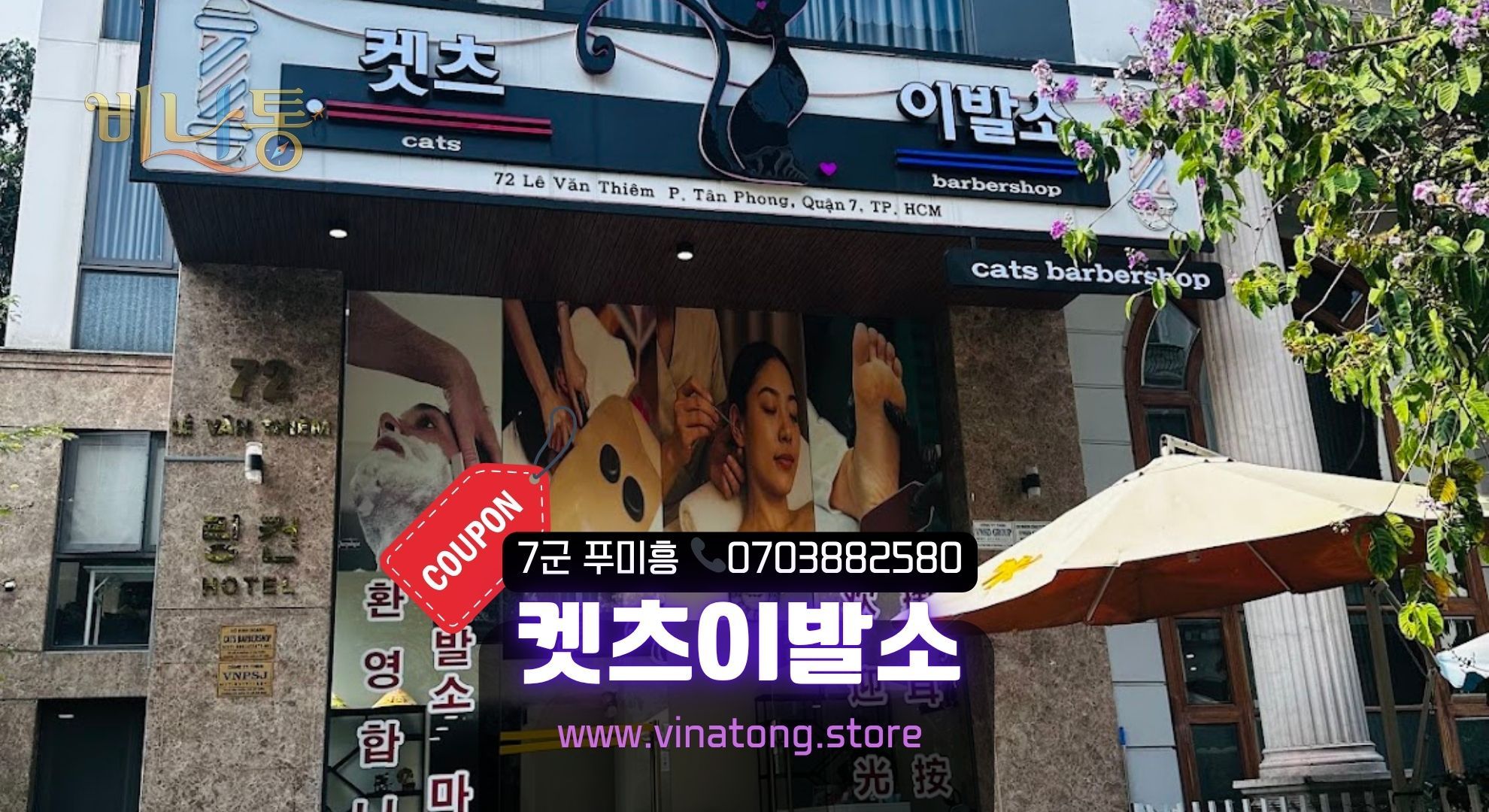 호치민 7군 푸미흥 이발소 핫플 2곳 할인쿠폰 투척! 베트남 여행✈️ 필수코스