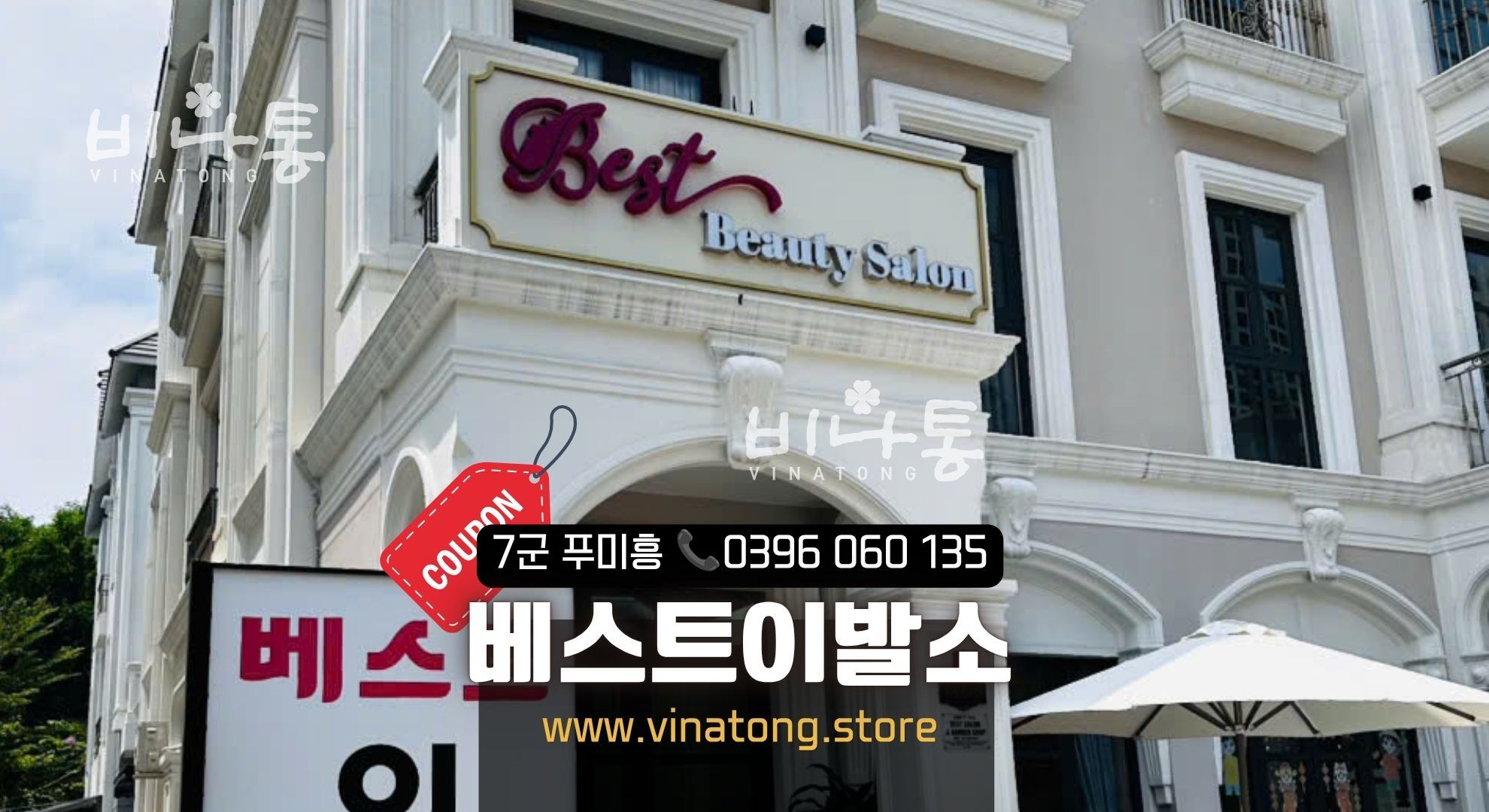 투득 베스트 이발소 이용 꿀팁: 피로 회복 끝판왕
