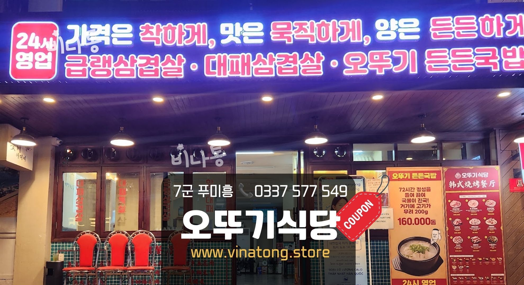 호치민 7군 푸미흥 24시간 한국 레트로식당-오뚜기식당