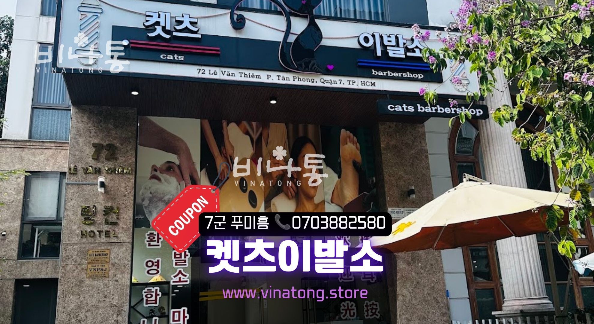 푸미흥이발소 캣츠이발소 디시 할인받기