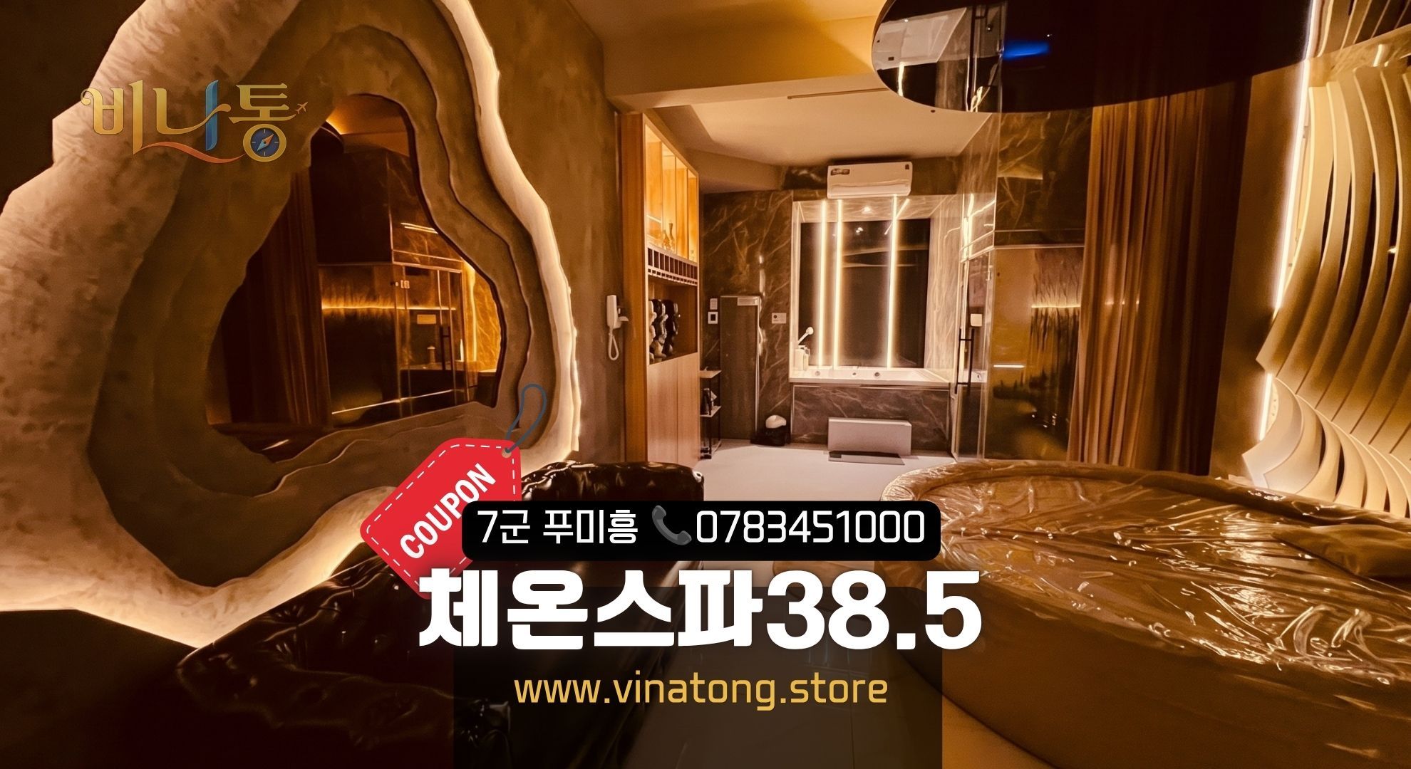 호치민 7군 푸미흥의 독보적인 힐링케어 마사지&사우나, '체온스파 38.5도'를 소개합니다!