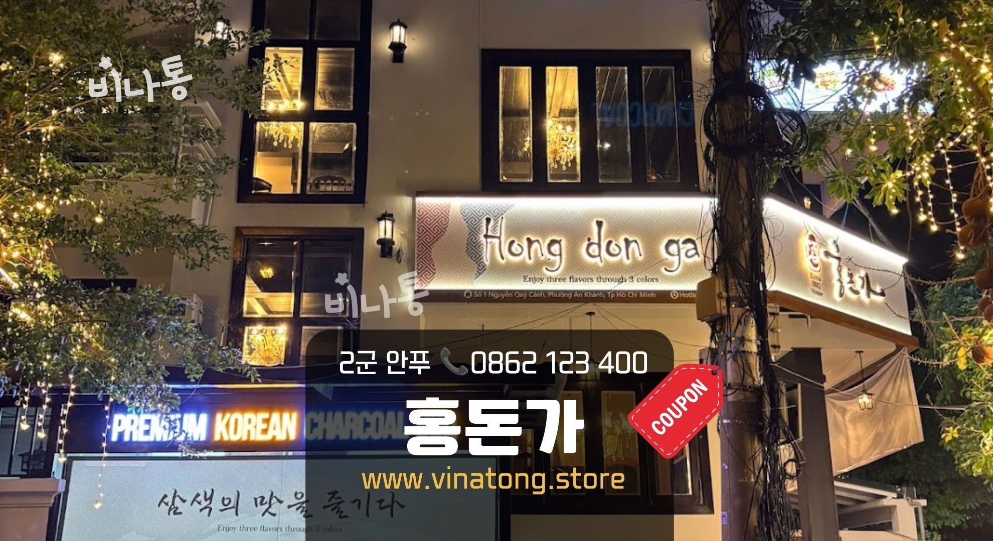 홍돈가