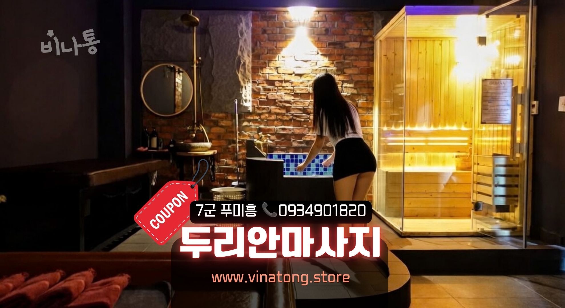 베트남 여행 호치민 7군 푸미흥 남성💝전용 때밀이 사우나 핫플 2곳 투척! 노바가지 깔끔