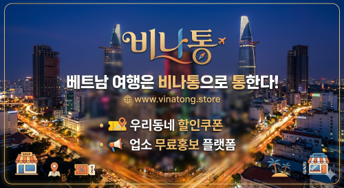 ๐ฑ๋น๋ํต(vinatong.store) ์ด์ฉ๊ฐ์ด๋