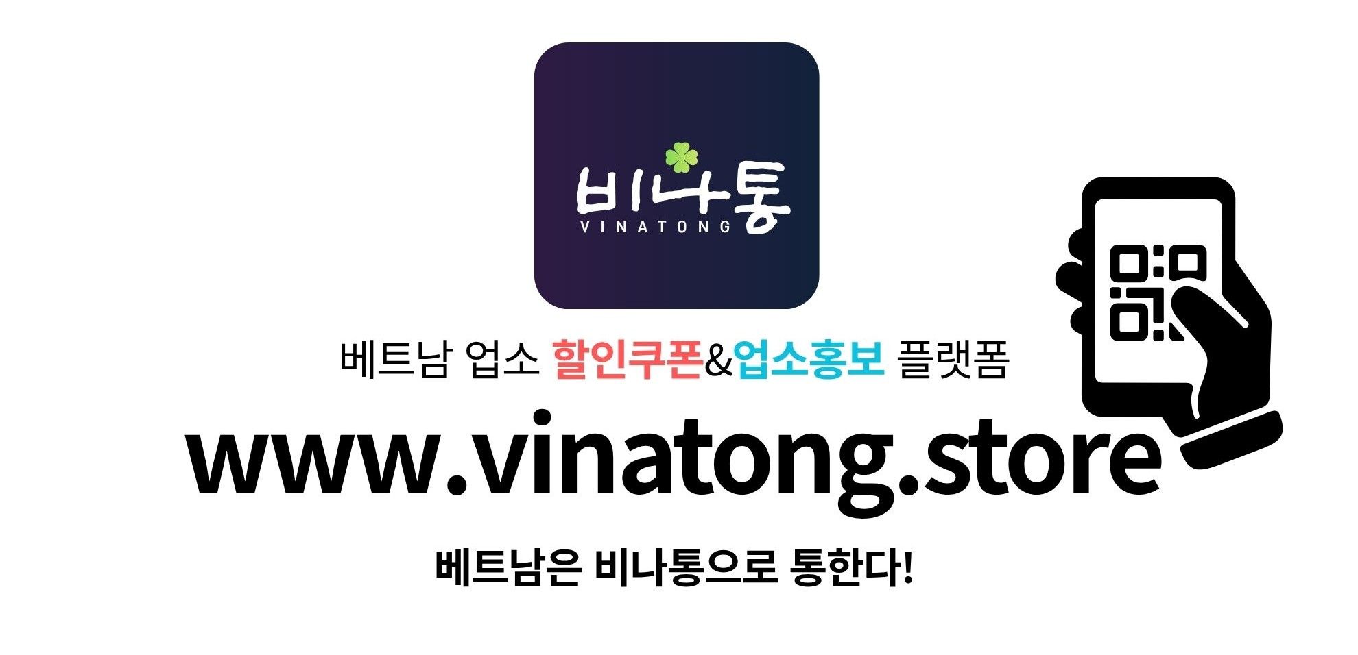 베트남 호치민 푸미흥 업소 할인쿠폰 받는 방법(쿠폰24개 투척)