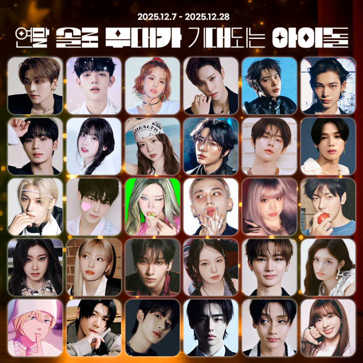 연말 솔로 무대가 기대되는 아이돌-허씬롱, 장하오,성한빈,연준,현진,윈터,이상원,..
